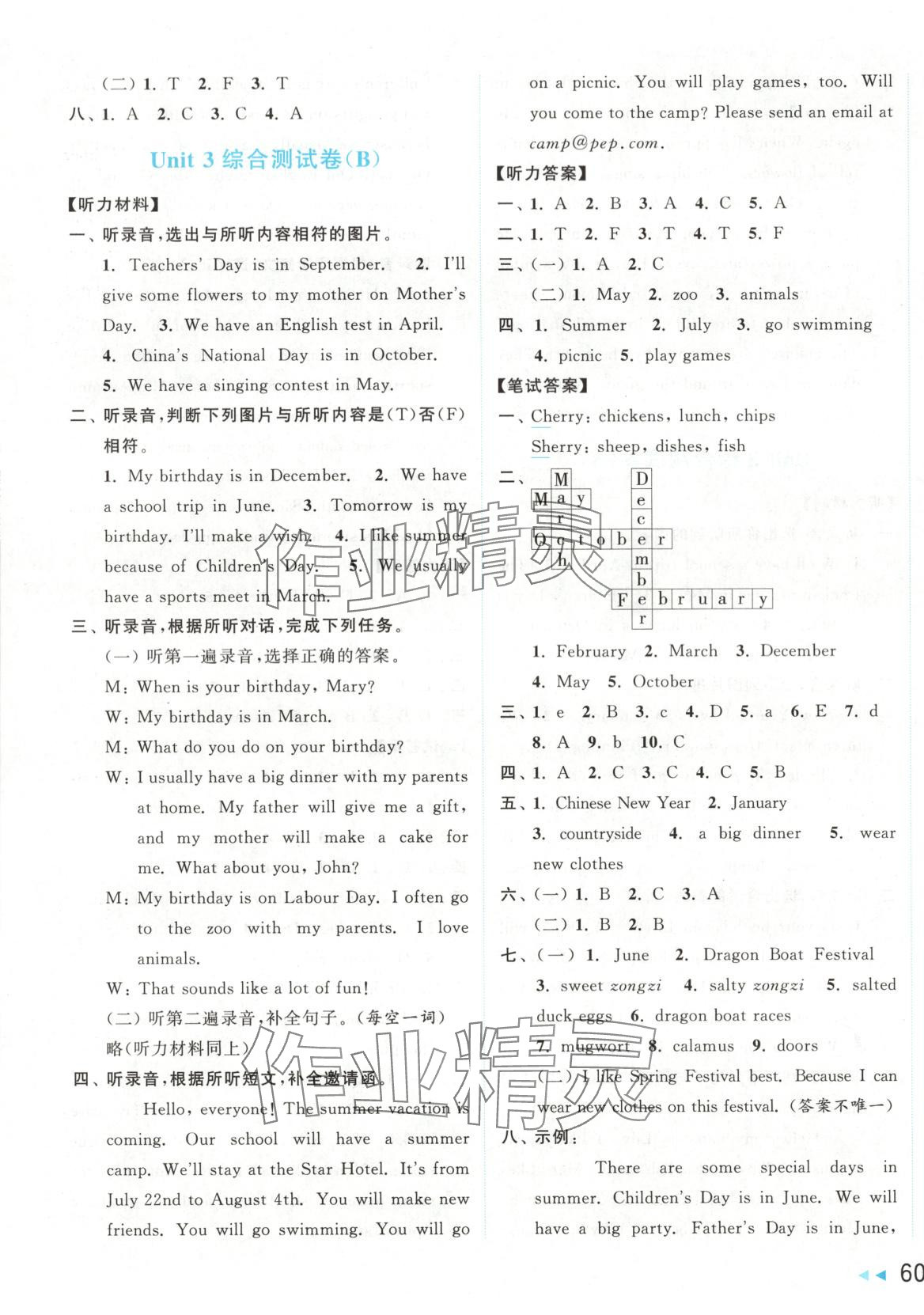 2025年亮點(diǎn)給力大試卷五年級英語下冊人教版 第7頁