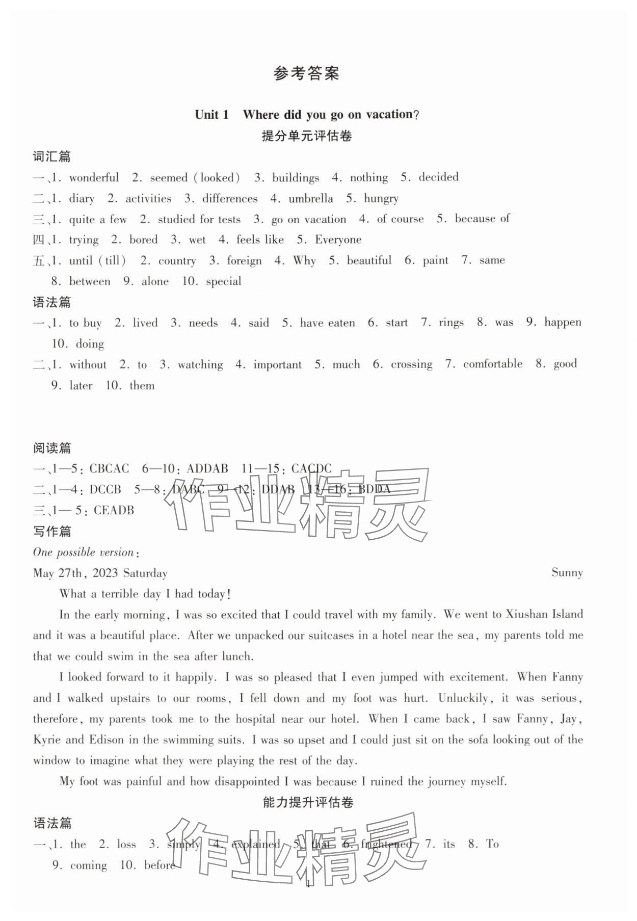 2024年重点中学与你有约八年级英语上册人教版 参考答案第1页