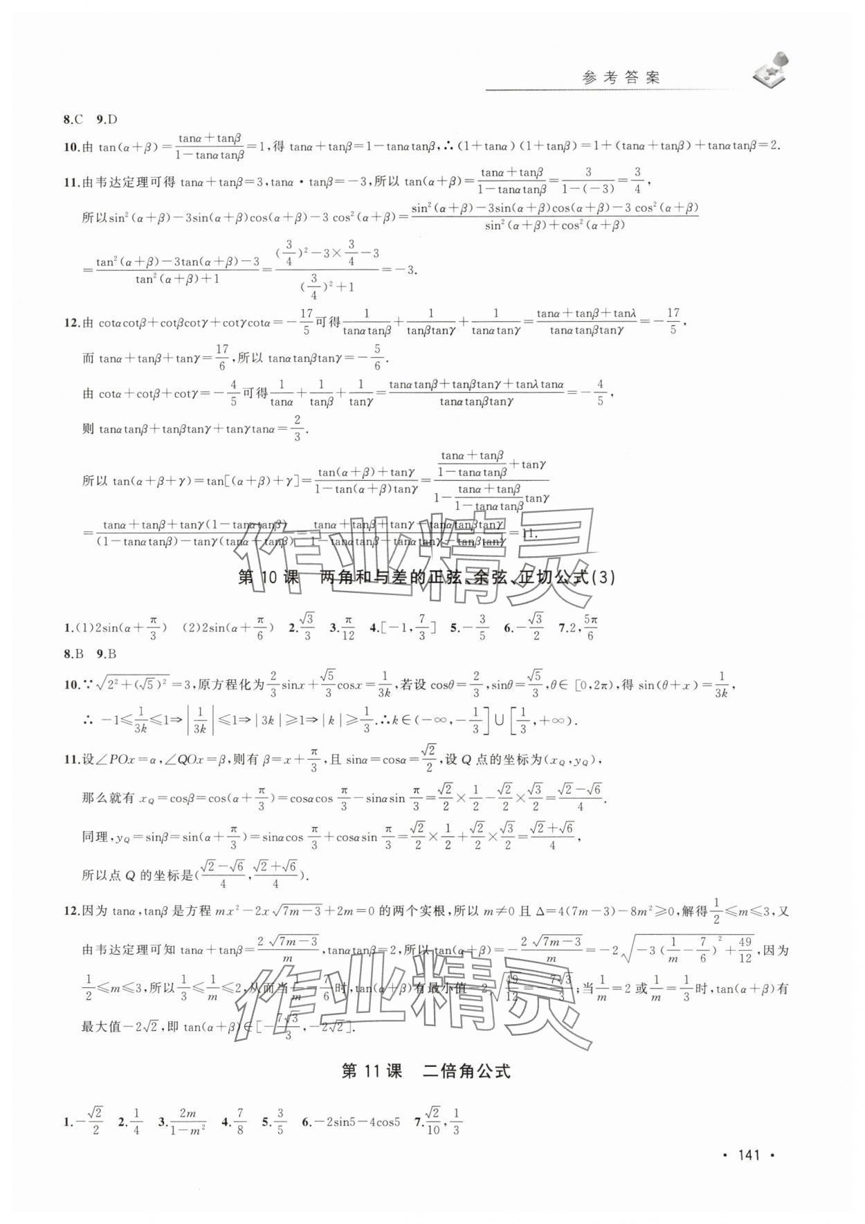 2024年四基達(dá)標(biāo)精練與測(cè)試高中數(shù)學(xué)必修2滬教版 第5頁(yè)