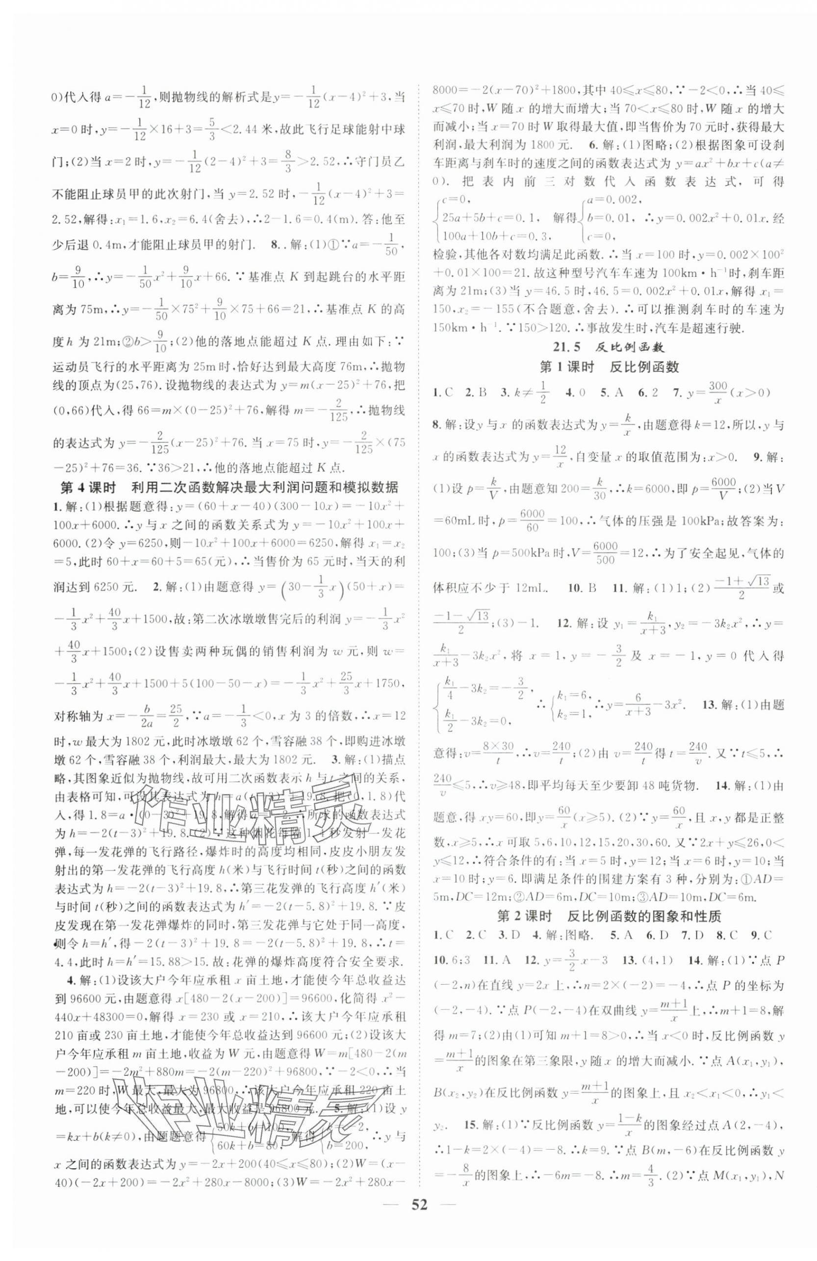 2025年智慧學(xué)堂九年級(jí)數(shù)學(xué)上冊(cè)滬科版&nbsp;第4頁