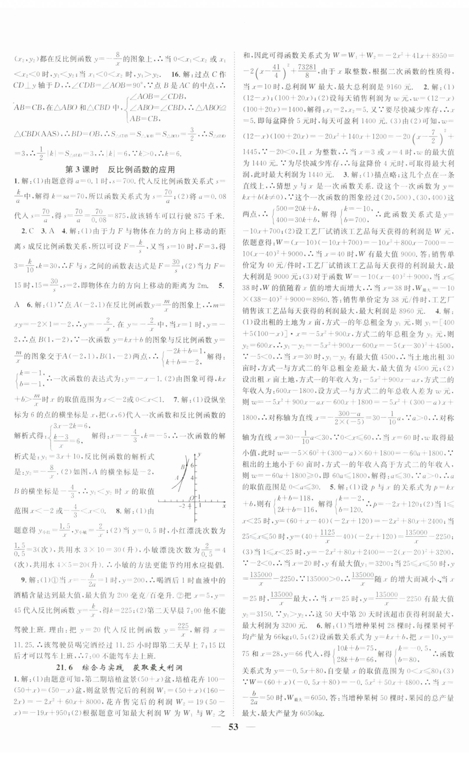2025年智慧學(xué)堂九年級數(shù)學(xué)上冊滬科版&nbsp;第5頁