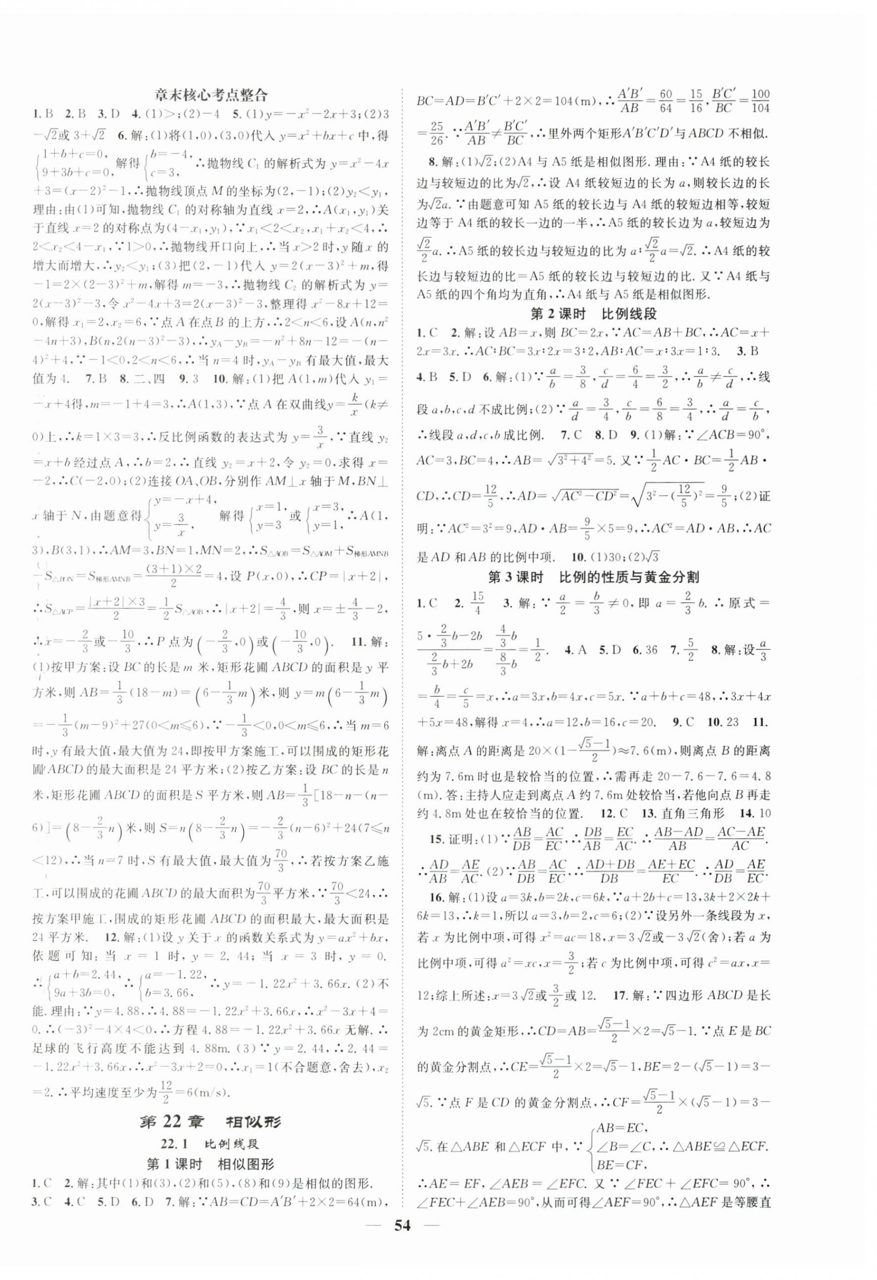 2025年智慧學(xué)堂九年級數(shù)學(xué)上冊滬科版&nbsp;第6頁