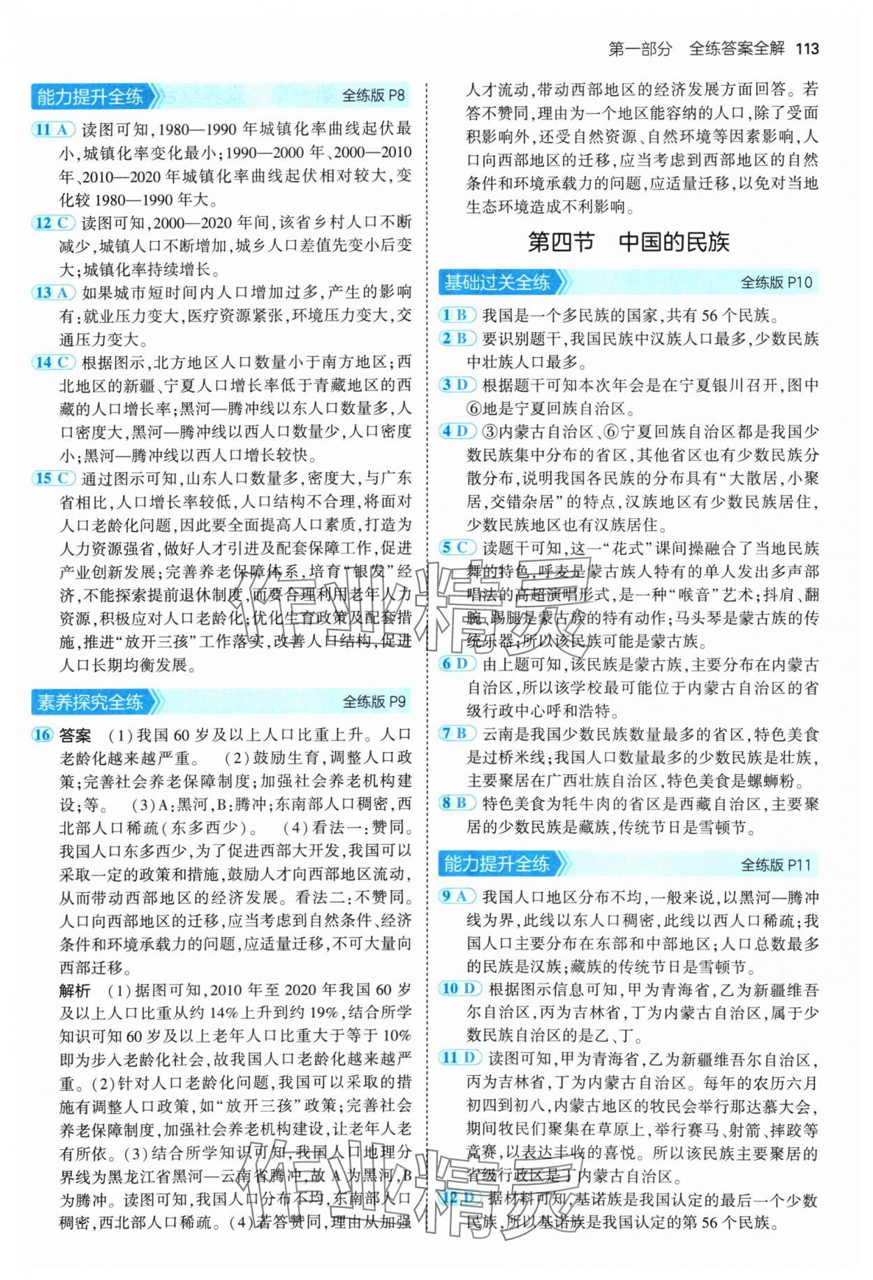 2024年5年中考3年模擬八年級地理上冊湘教版 參考答案第3頁