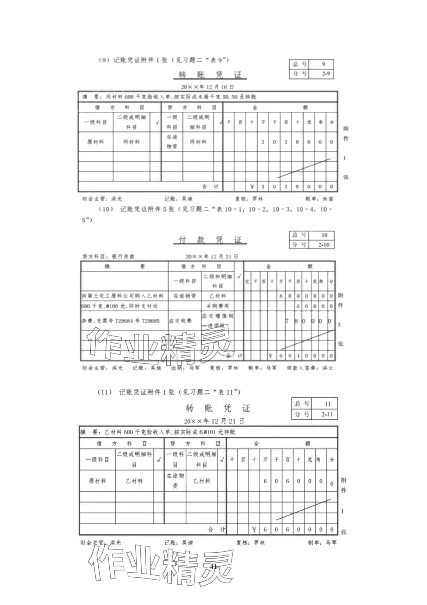 2024年基础会计习题集中职综合&nbsp;第41页
