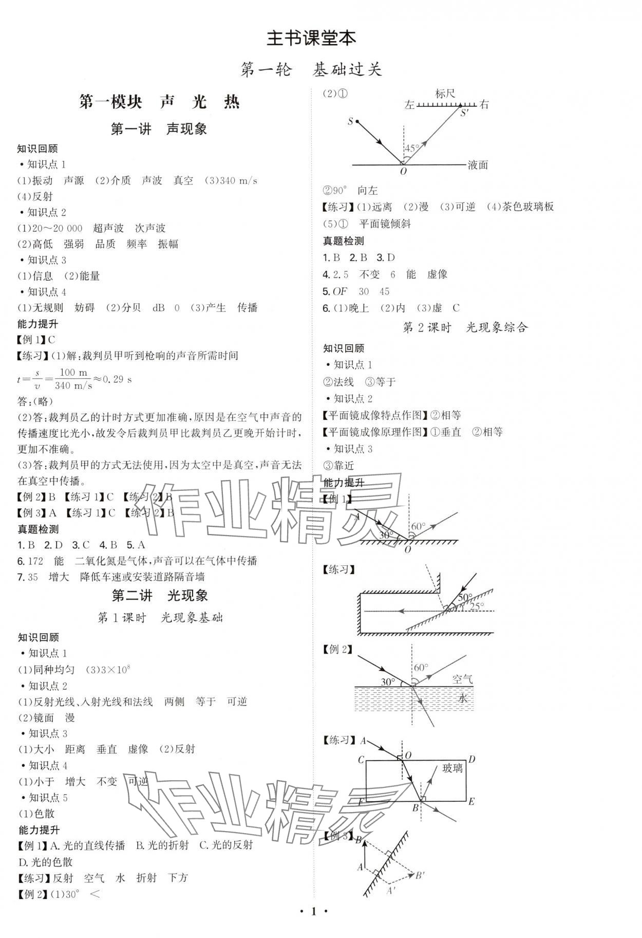 2025年精准备考中考总复习物理广州专版 第1页