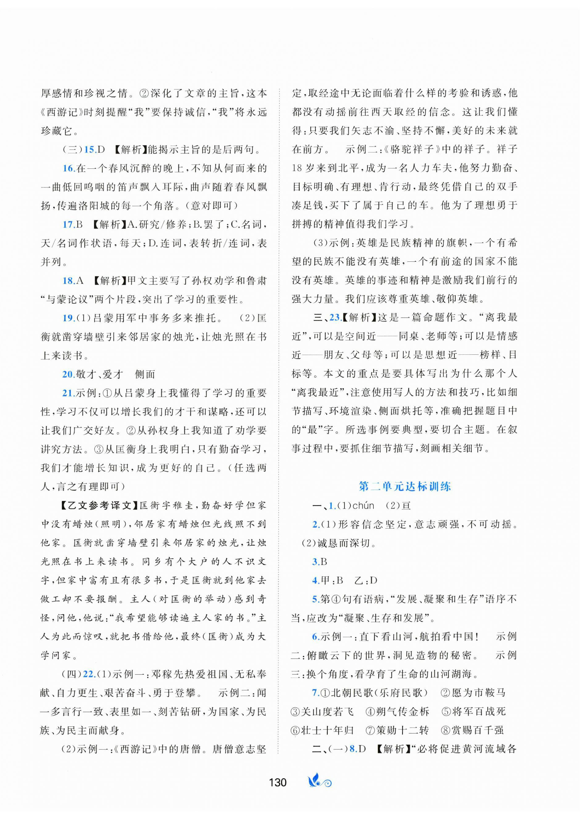 2025年新課程學習與測評單元雙測七年級語文下冊人教版A版 第2頁
