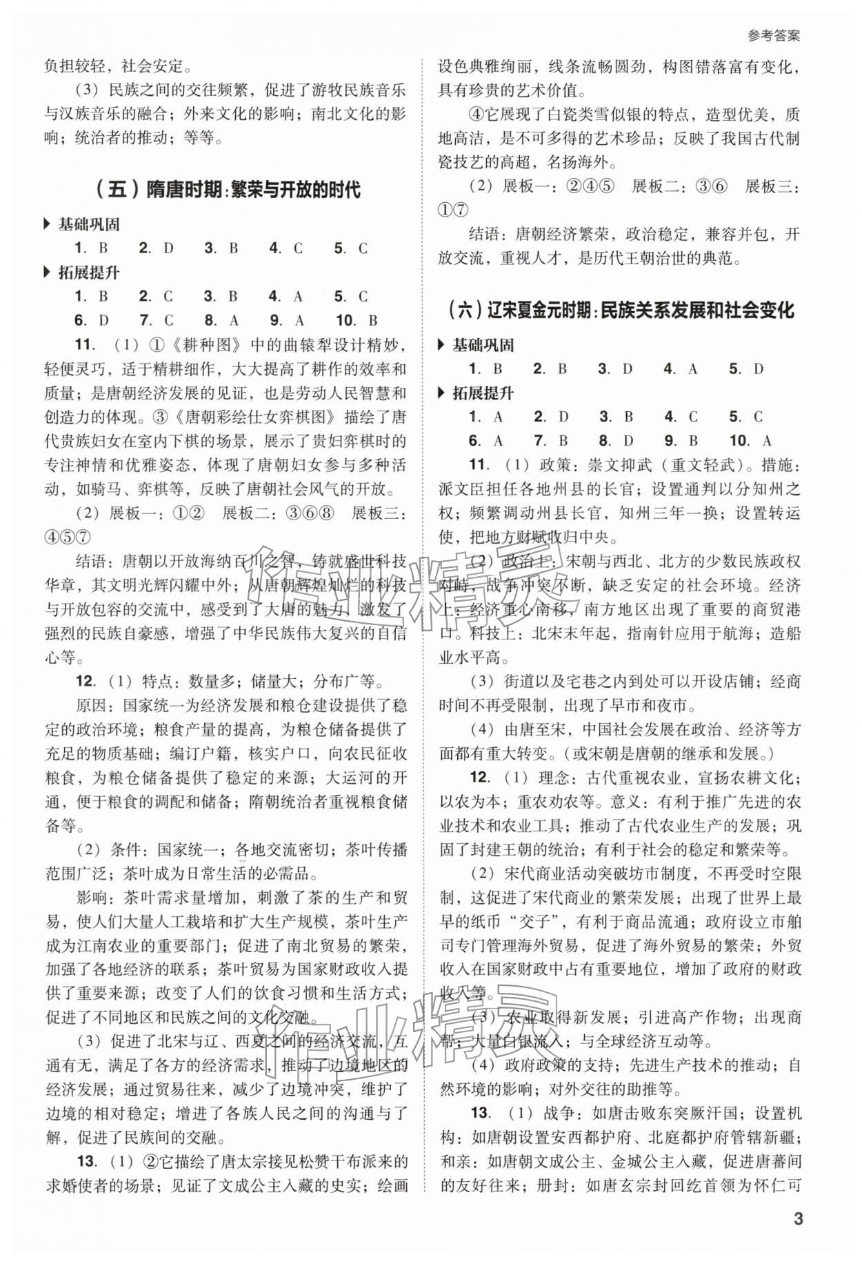 2026年山西省中考指導歷史&nbsp;參考答案第3頁