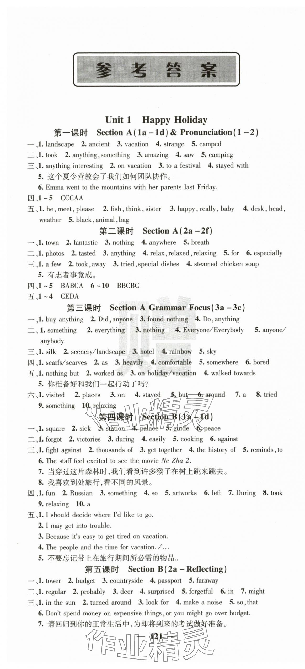 2025年课堂点睛八年级英语上册人教版湖南专版 第1页