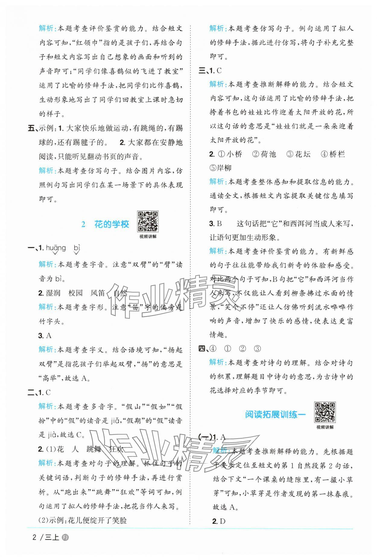 2025年阳光同学课时优化作业三年级语文上册人教版福建专版 参考答案第2页