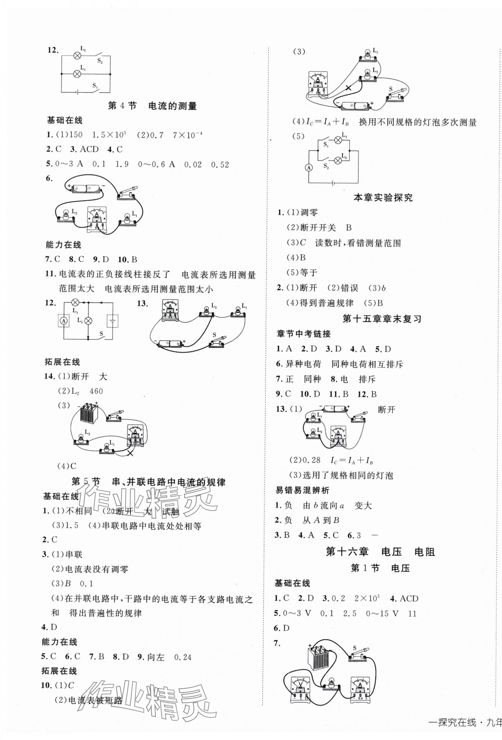 2025年探究在线高效课堂九年级物理上册人教版 第5页