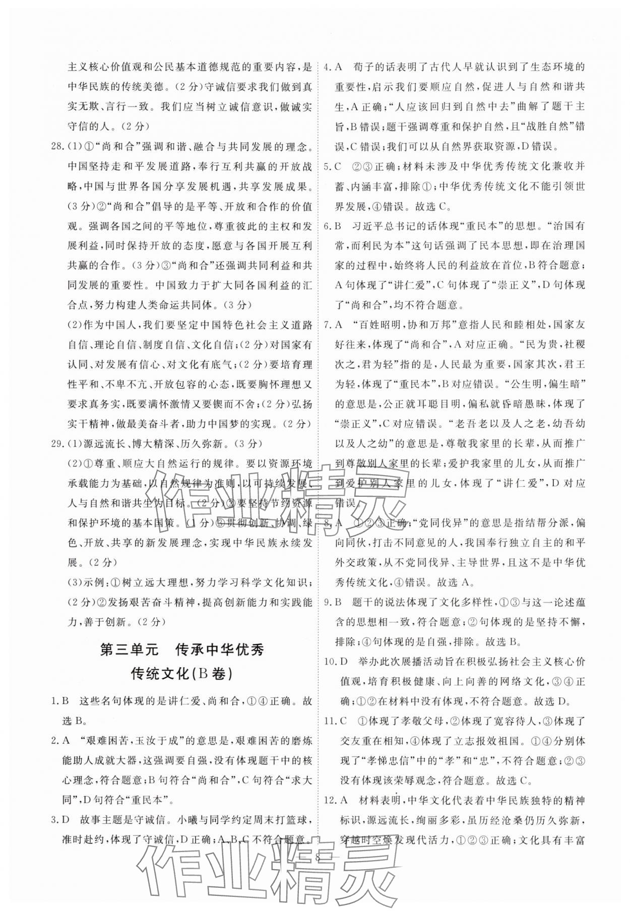 2025年一飛沖天小復(fù)習(xí)七年級道德與法治下冊人教版 第8頁
