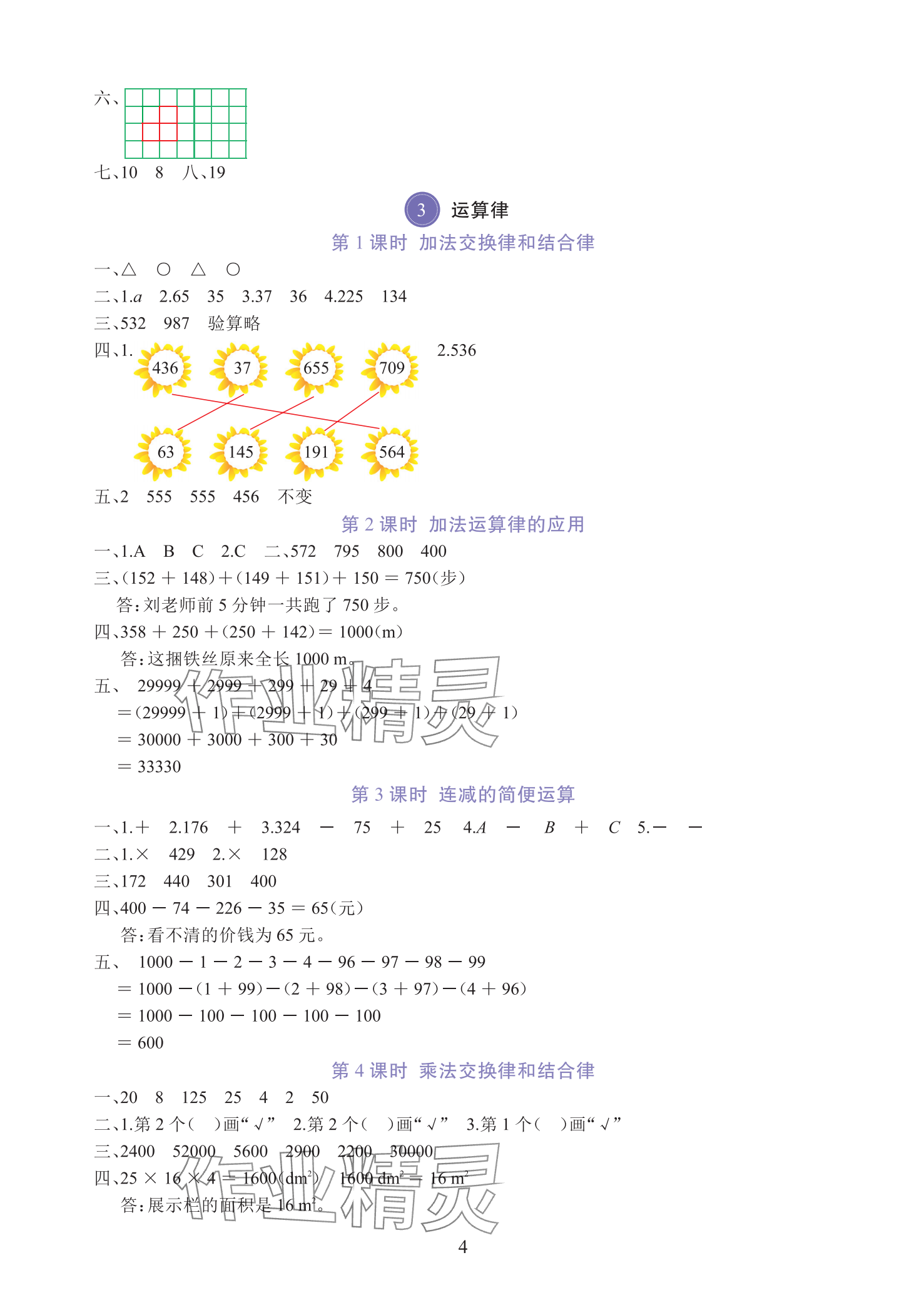2025年全程培優同步訓練四年級數學下冊人教版 參考答案第4頁