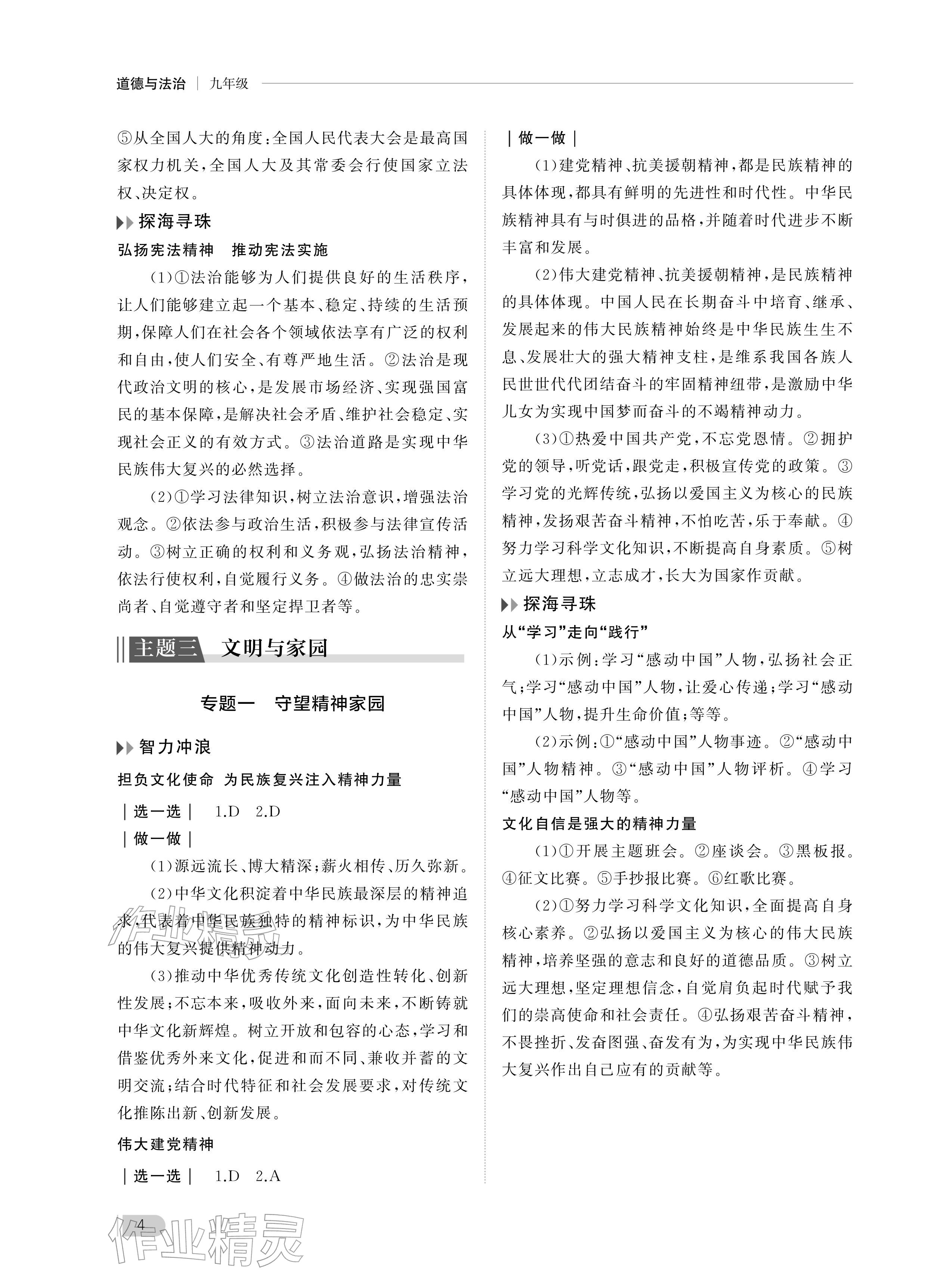 2025年行知天下九年級道德與法治全一冊人教版 參考答案第4頁