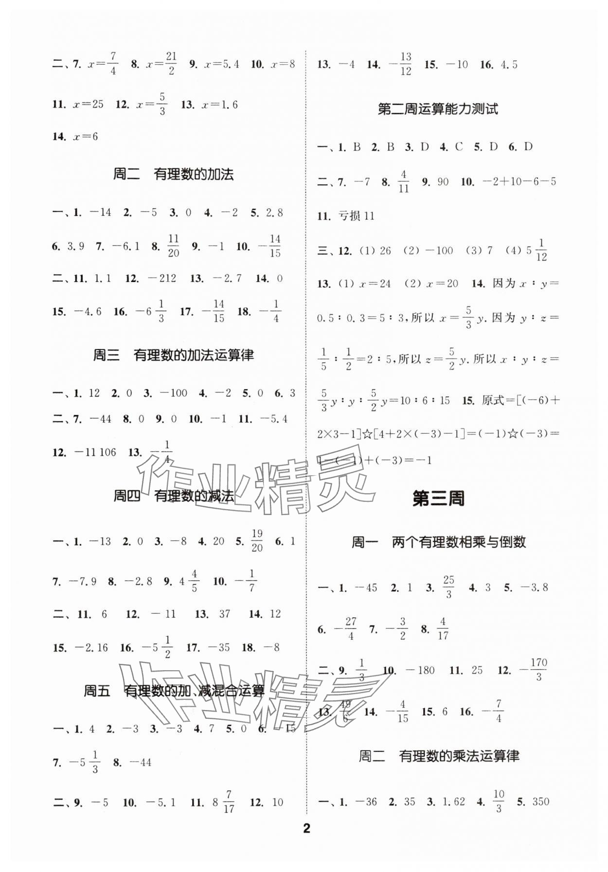 2025年通城学典初中数学运算能手七年级上册沪科版 第2页