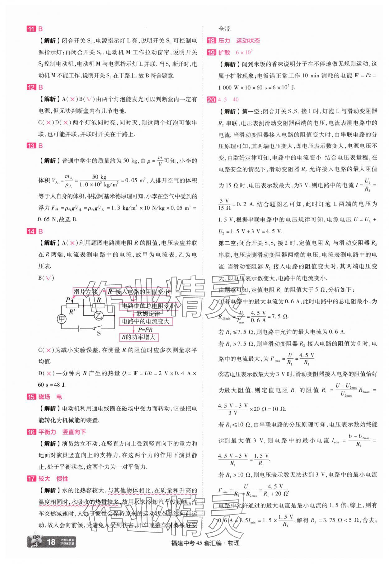 2025年金考卷福建中考45套匯編物理 參考答案第18頁