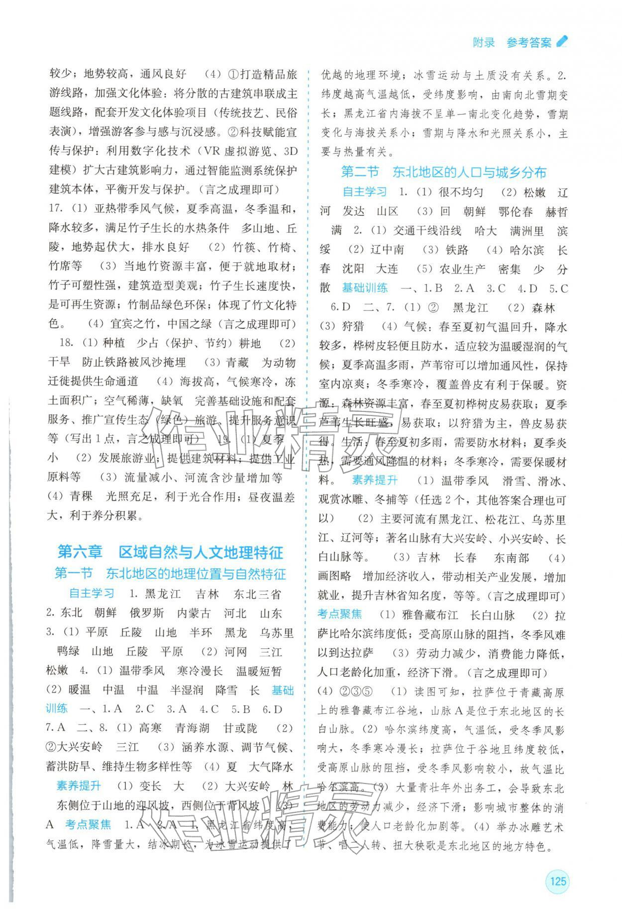 2026年自主学习能力测评八年级地理下册湘教版&nbsp;第3页
