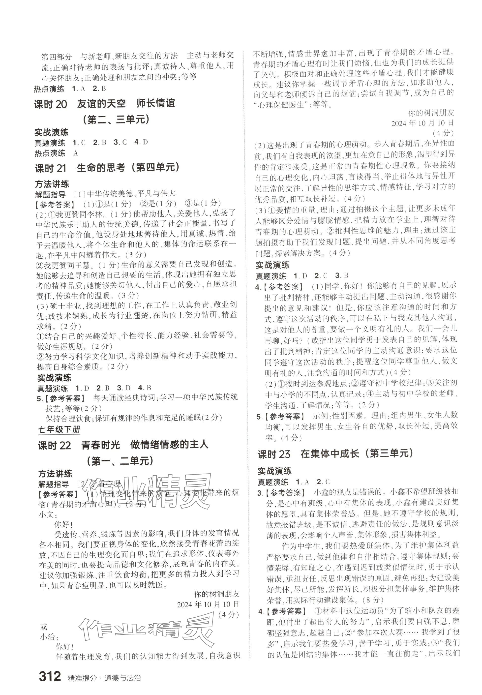 2025年鼎成中考精準提分道德與法治河南專版 參考答案第6頁