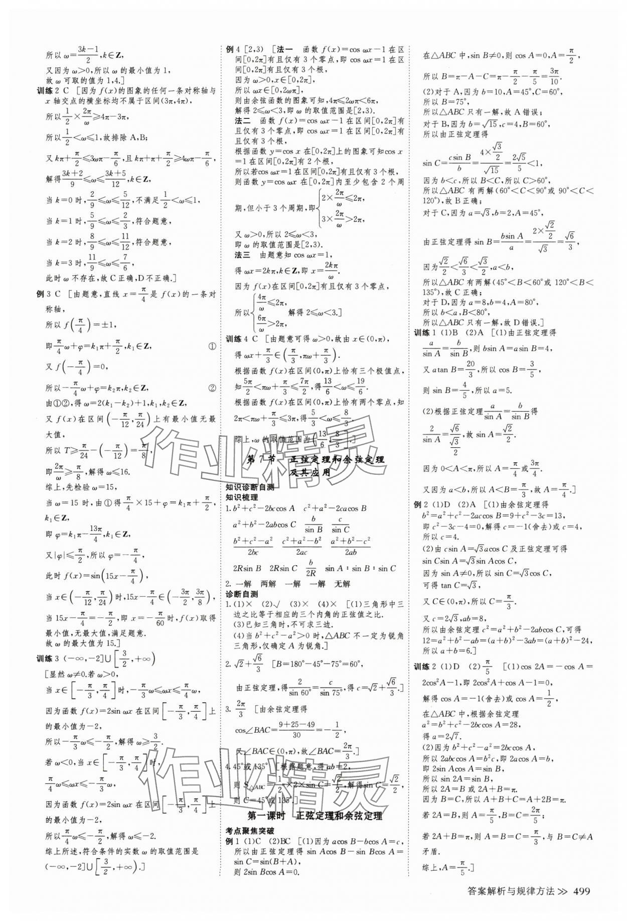 2025年創(chuàng)新設(shè)計(jì)高考總復(fù)習(xí)數(shù)學(xué)人教版 第35頁