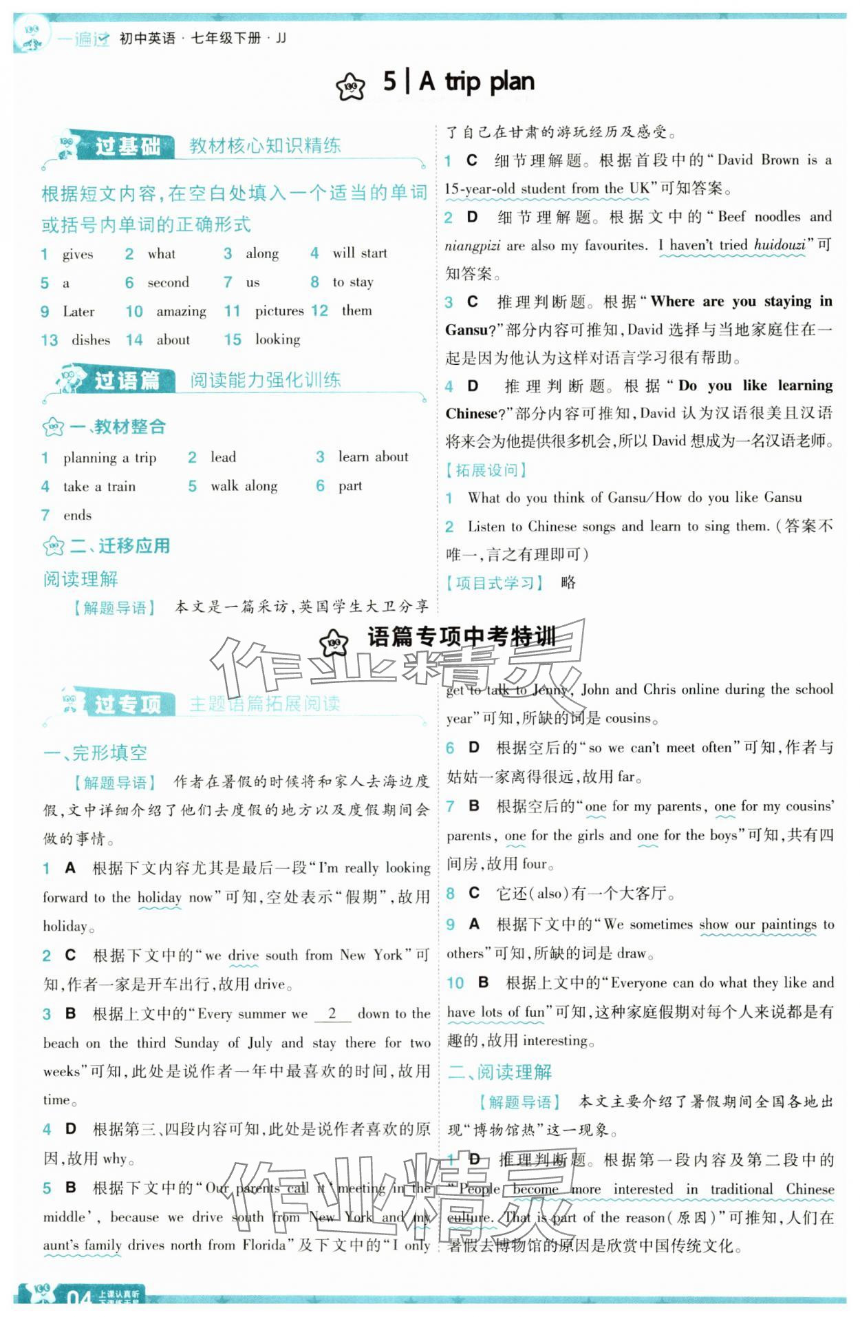 2025年一遍過七年級英語下冊冀教版 第4頁