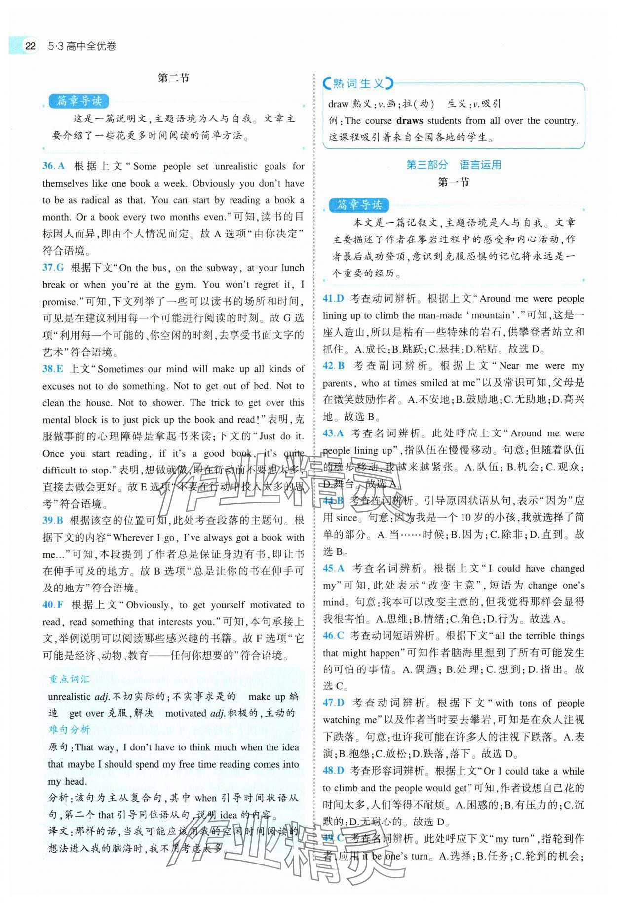 2025年53全優(yōu)卷高中英語選擇性必修第二冊外研版 第22頁