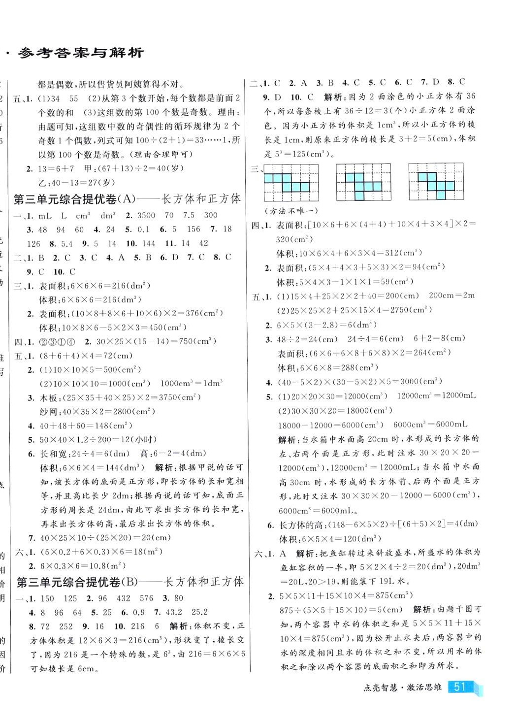 2024年亮點激活提優(yōu)大試卷五年級數(shù)學(xué)下冊 第2頁