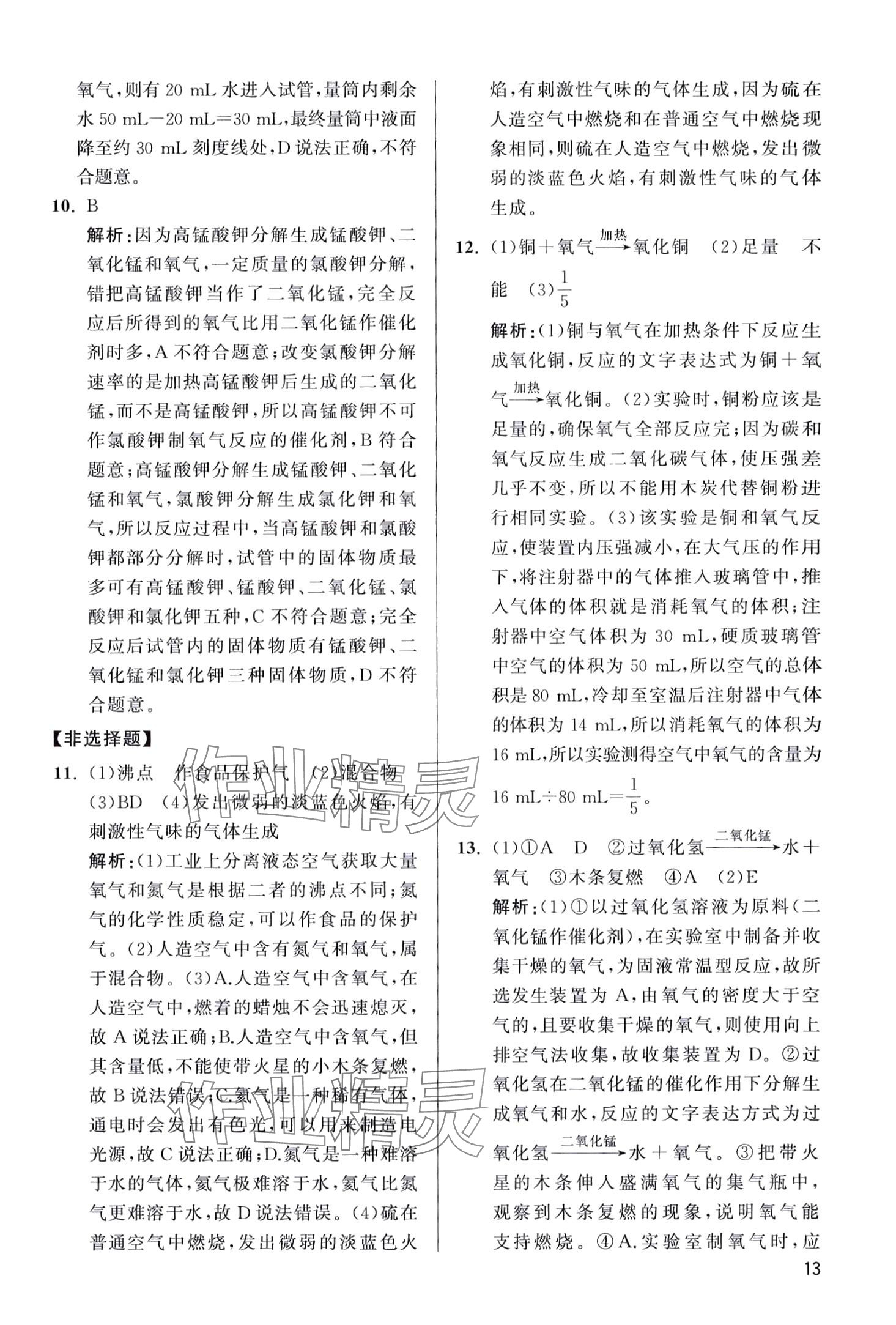 2024年学魁母题清单九年级化学&nbsp;第13页