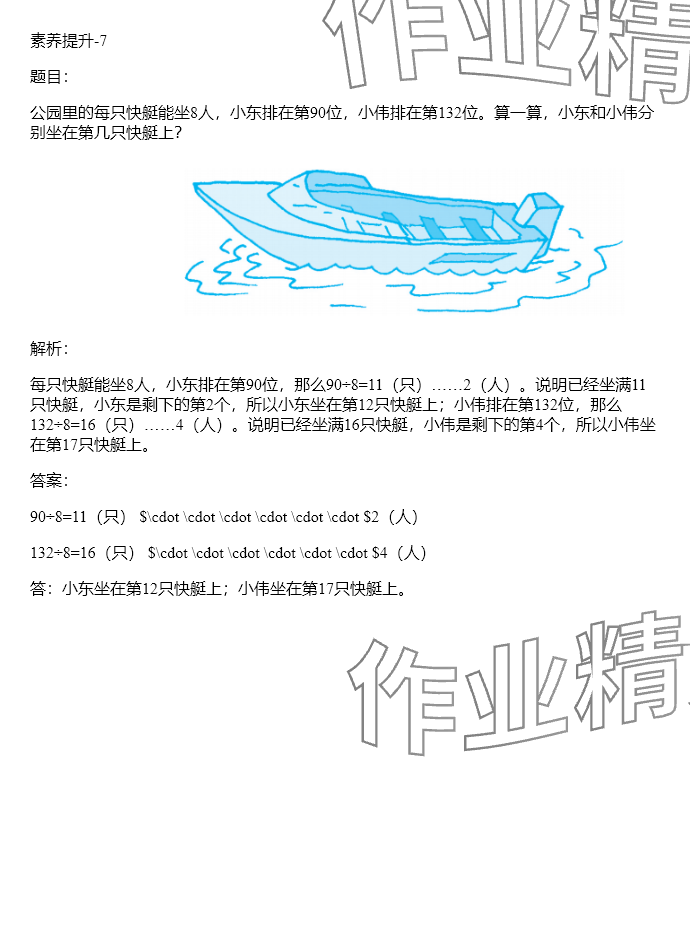 2024年同步实践评价课程基础训练三年级数学下册人教版 参考答案第42页