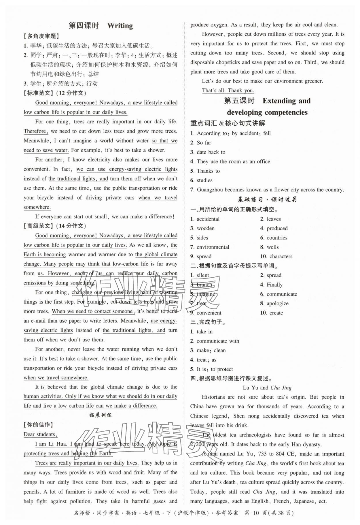 2025年名師幫同步學案七年級英語下冊滬教版廣州專版 參考答案第10頁