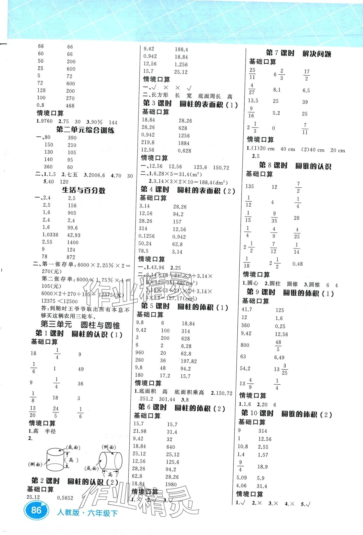 2024年数学帮口算超级本六年级下册人教版 第2页