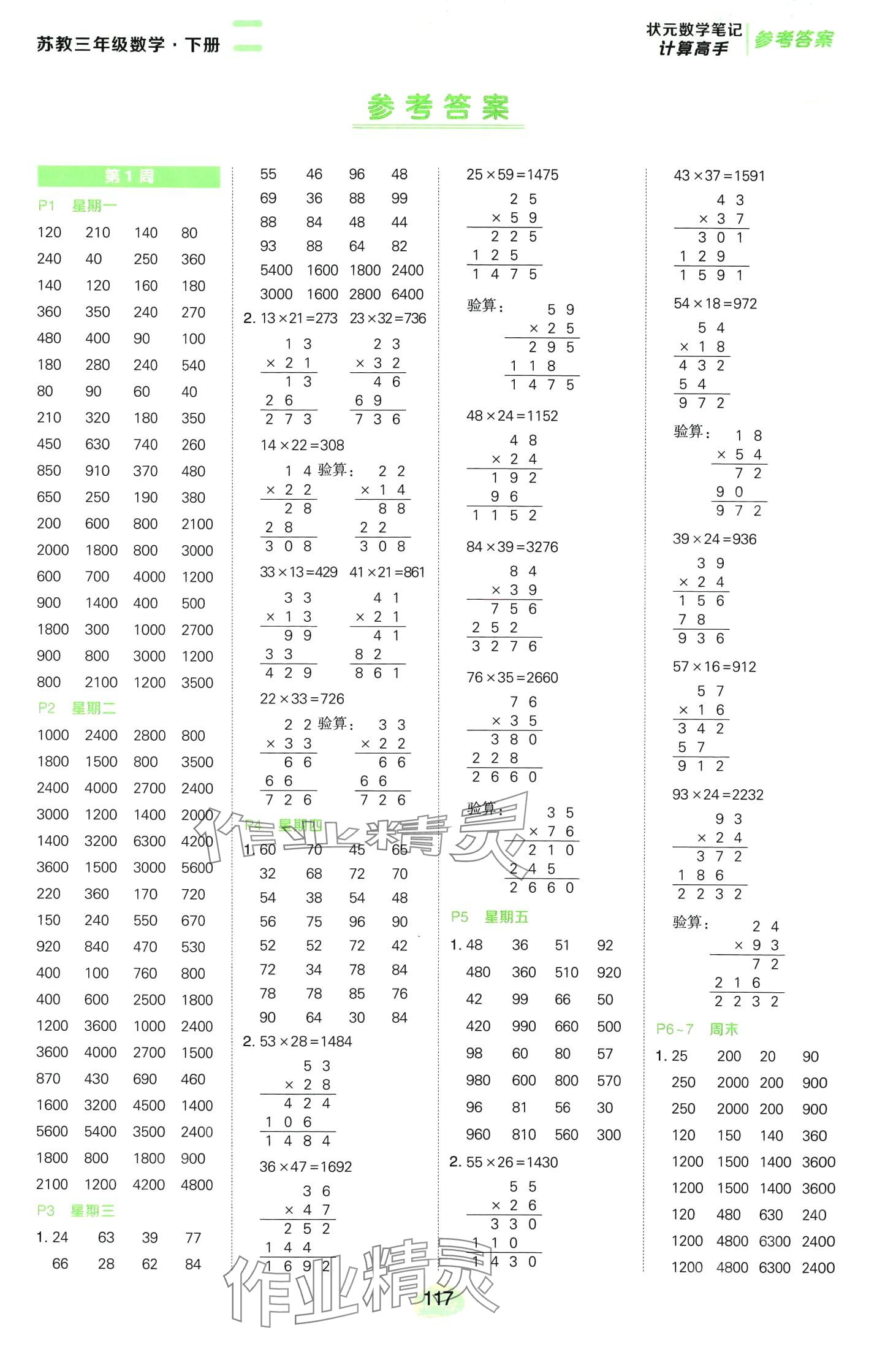 2024年状元成才路计算高手三年级数学下册苏教版 第1页