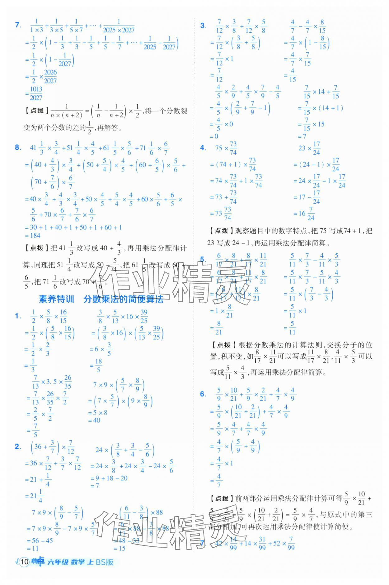 2025年綜合應用創(chuàng)新題典中點六年級數(shù)學上冊北師大版 第10頁