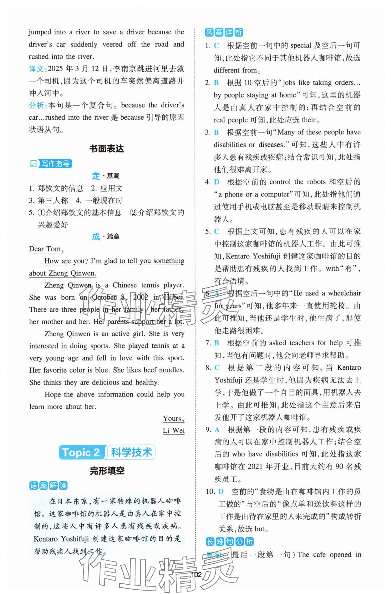 2025年热考英语时文七年级英语 第4页