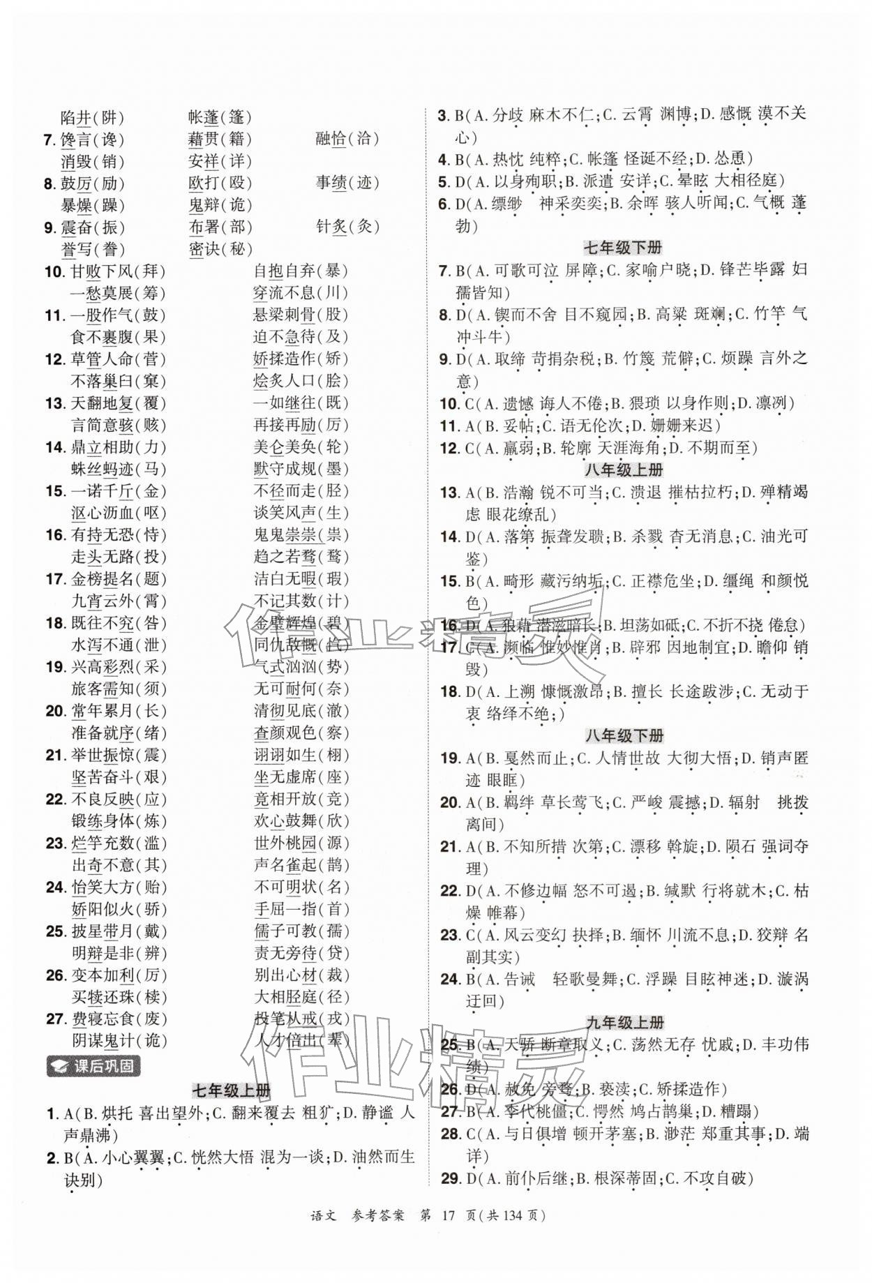 2026年中考高效复习学与教语文广州专版&nbsp;参考答案第17页