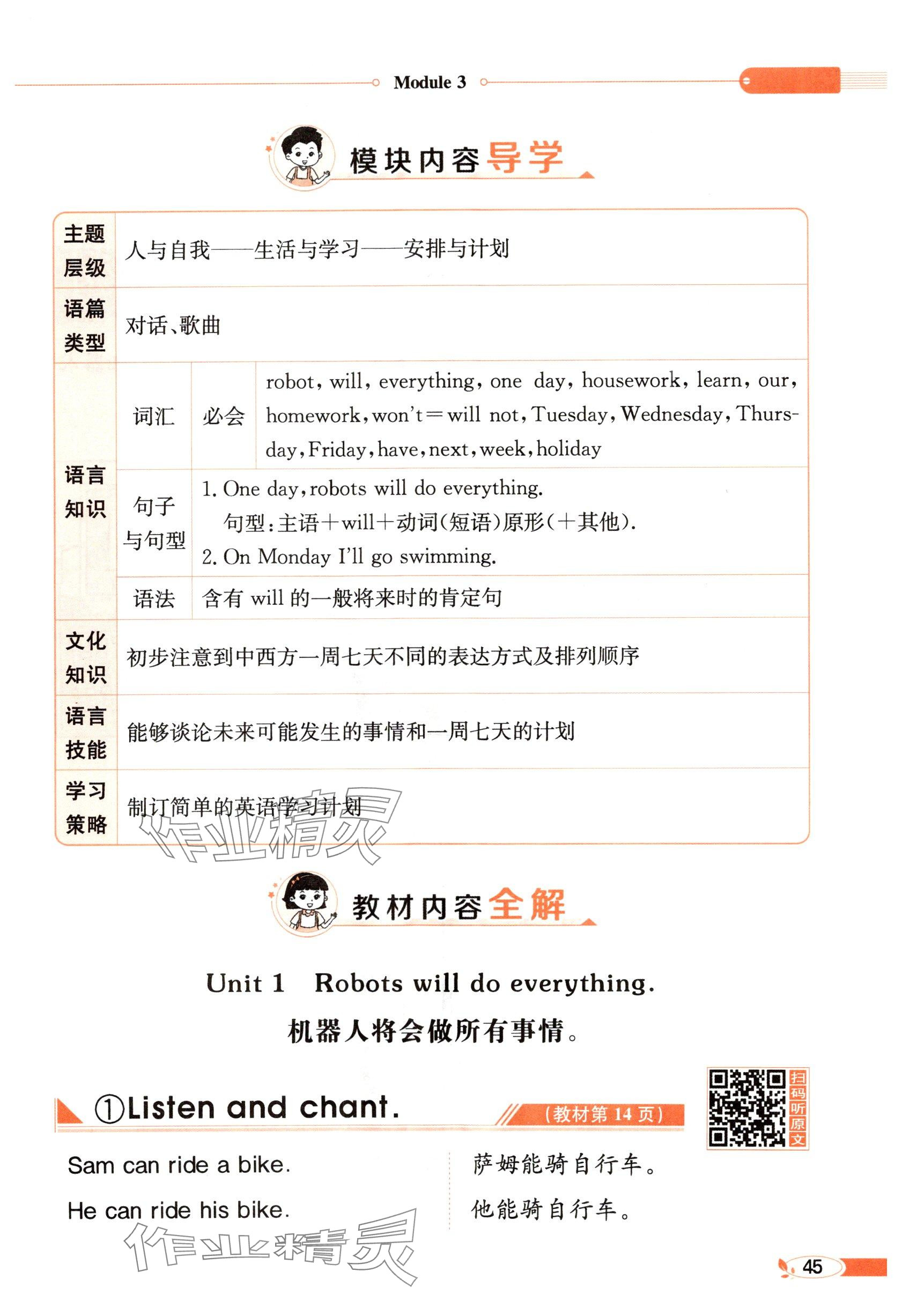 2025年教材課本四年級(jí)英語(yǔ)下冊(cè)外研版 參考答案第45頁(yè)