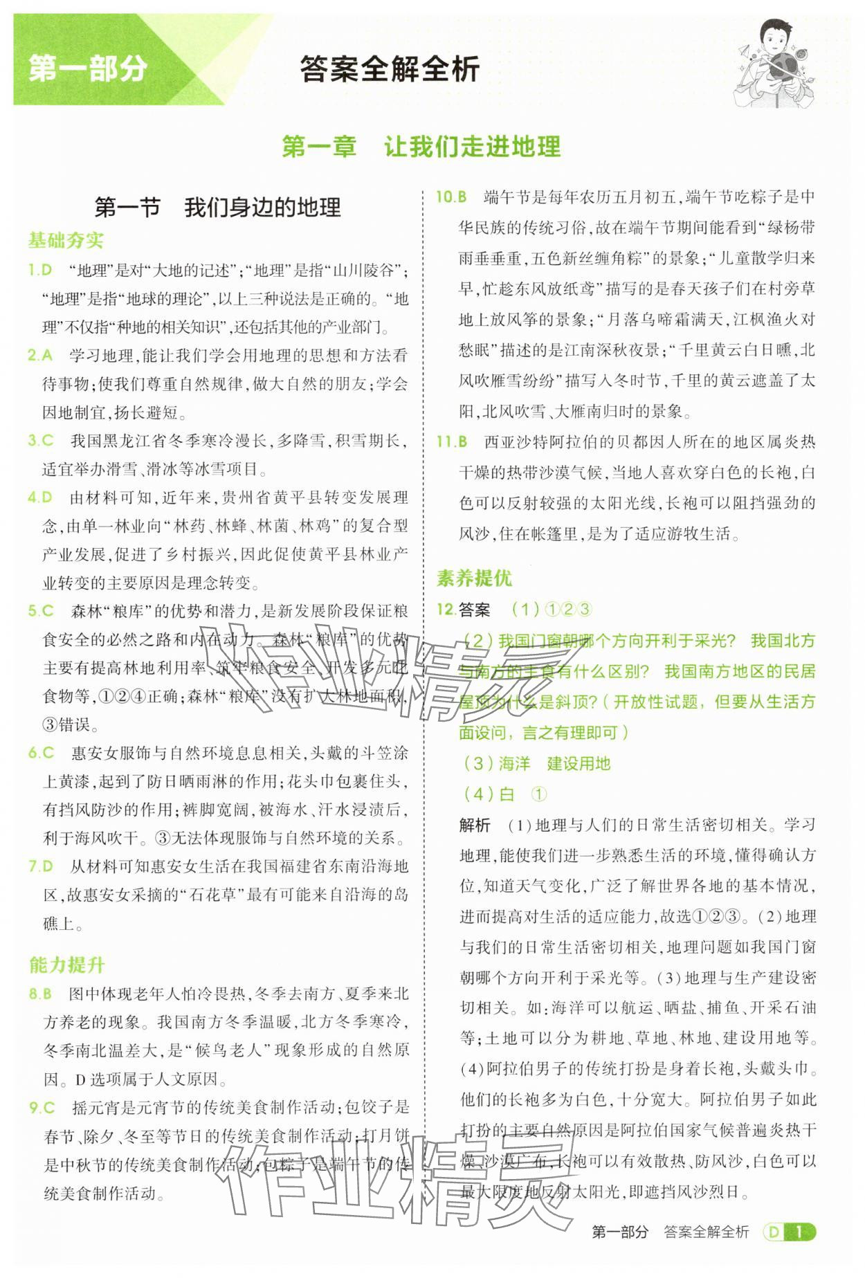 2025年5年中考3年模擬七年級地理上冊湘教版 第1頁