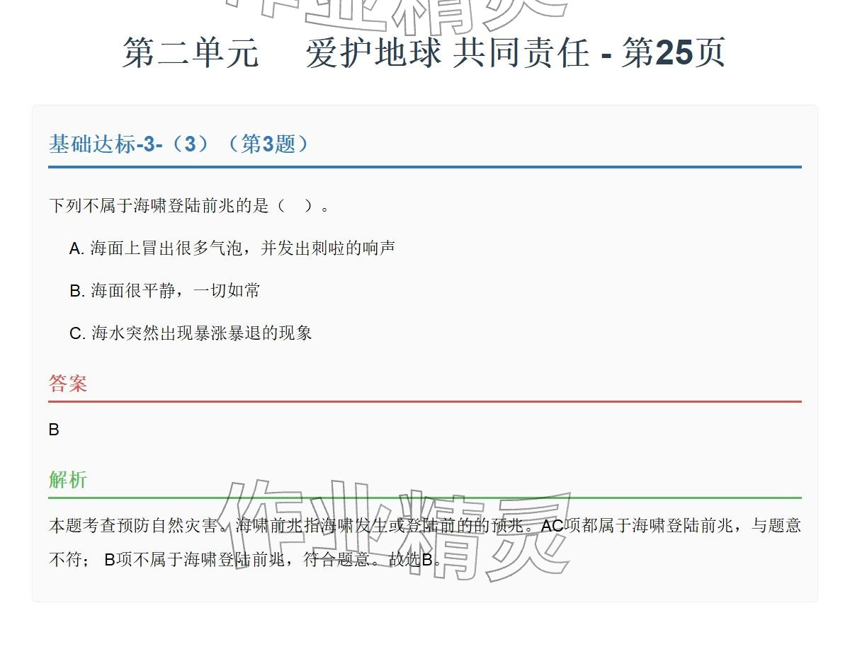 2026年同步实践评价课程基础训练湖南少年儿童出版社六年级道德与法治下册人教版&nbsp;参考答案第52页