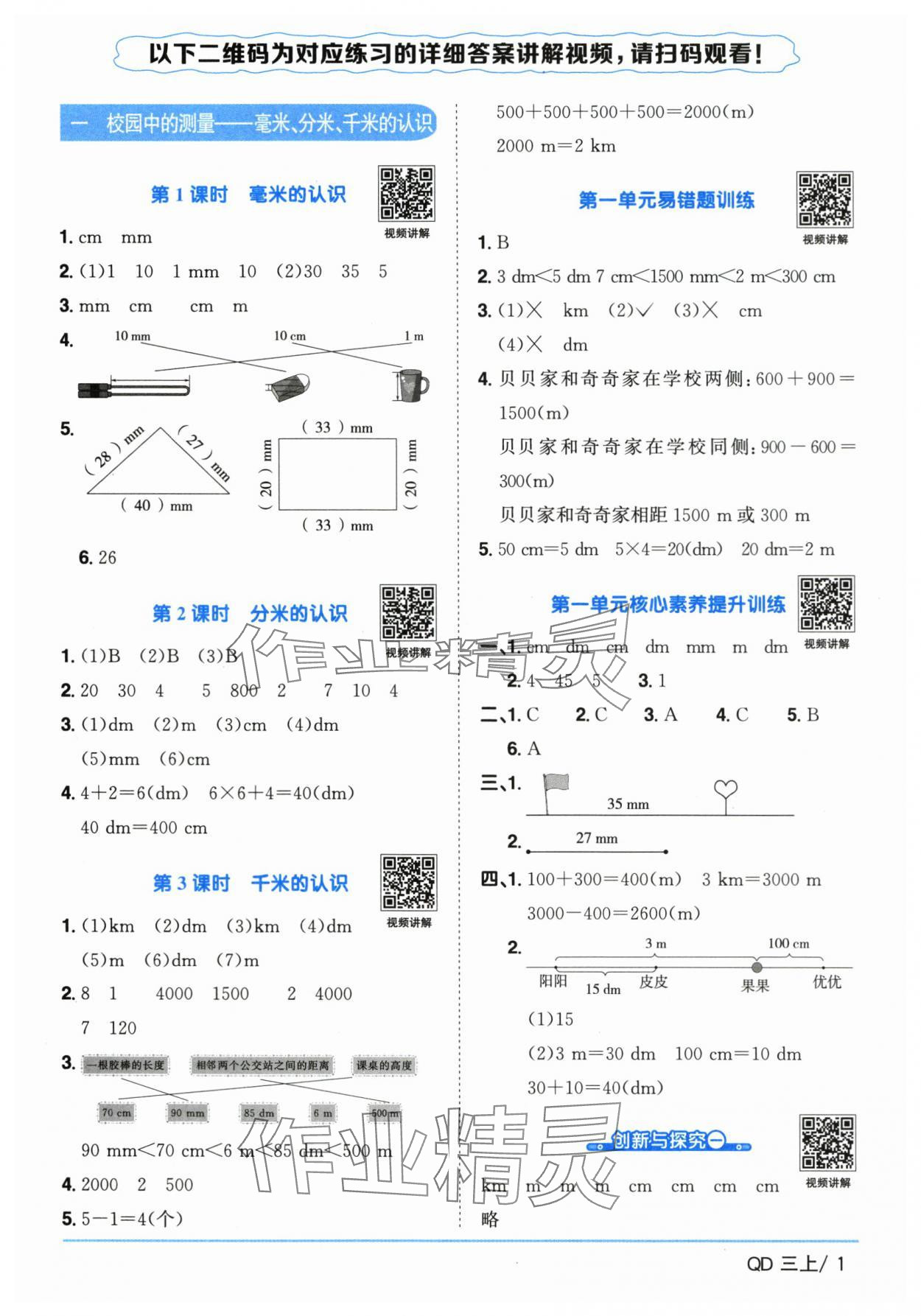 2025年陽(yáng)光同學(xué)課時(shí)優(yōu)化作業(yè)數(shù)學(xué)上冊(cè)青島版山東專(zhuān)版 第1頁(yè)