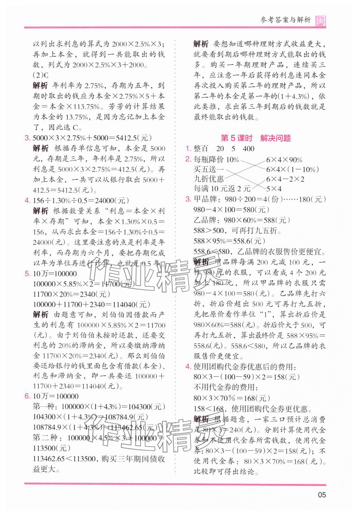 2024年木頭馬分層課課練六年級(jí)數(shù)學(xué)下冊(cè)人教版福建專版 第5頁(yè)