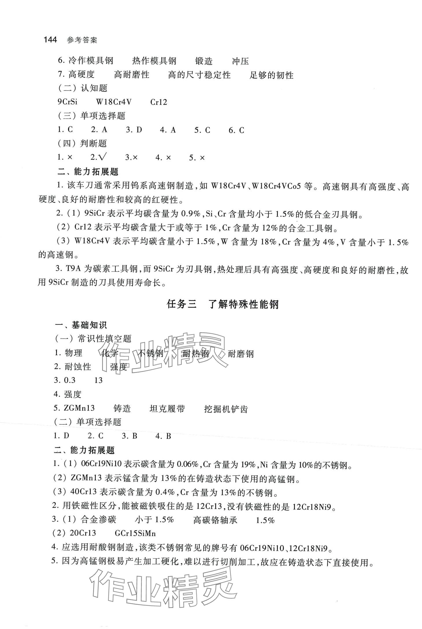 2024年數(shù)控加工機械基礎練習冊高等教育出版社 第6頁