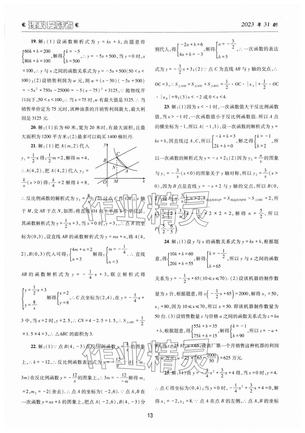 2024年理科爱好者中考总复习数学华师大版第31期 参考答案第12页