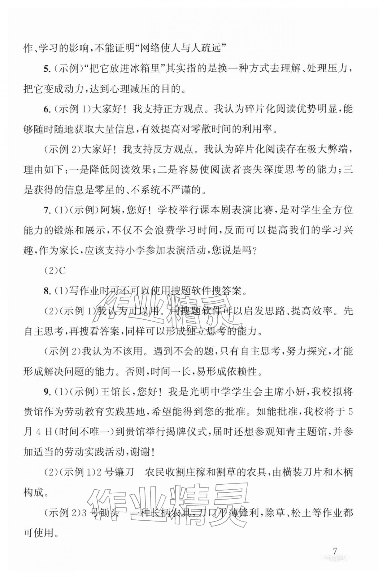 2026年剑指中考语文湖南专版&nbsp;第7页