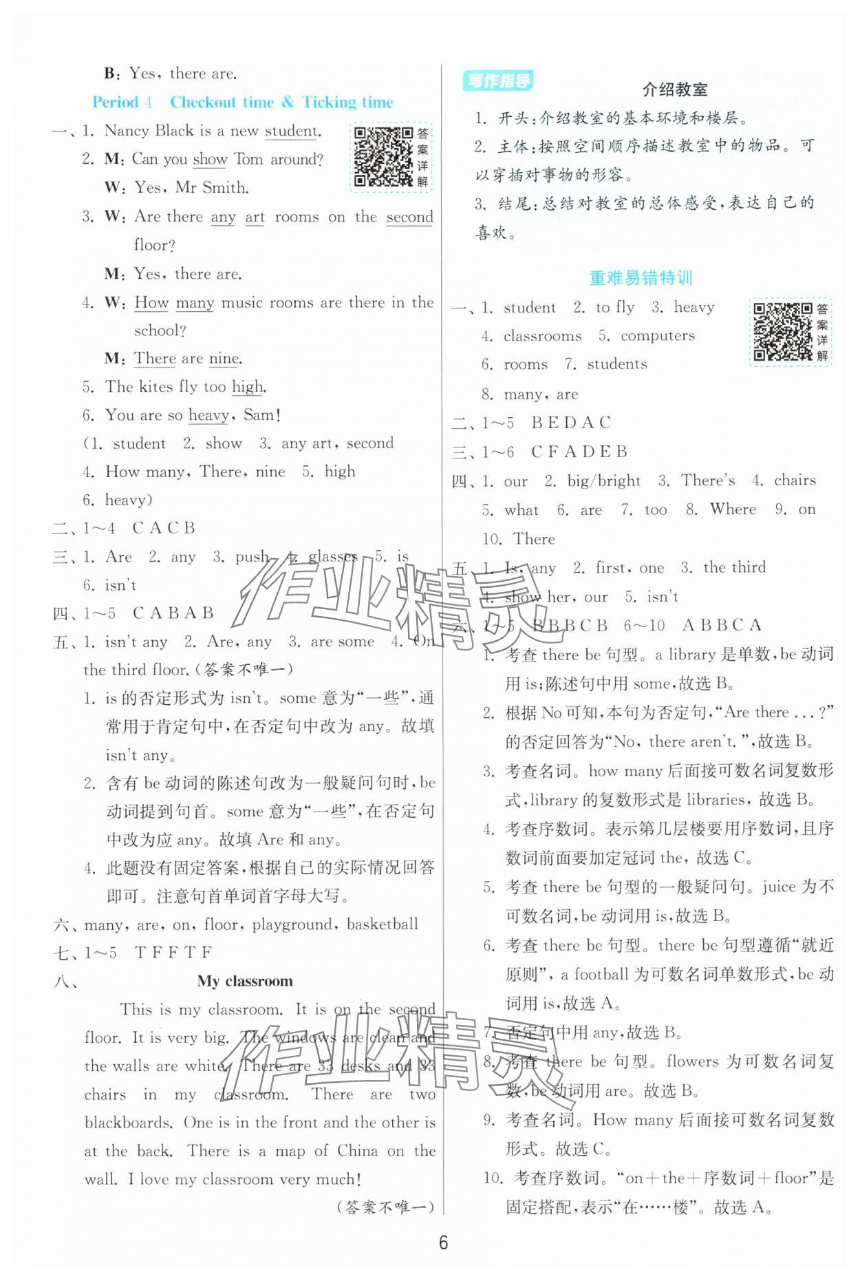 2025年1課3練單元達(dá)標(biāo)測(cè)試五年級(jí)英語(yǔ)上冊(cè)譯林版 第6頁(yè)