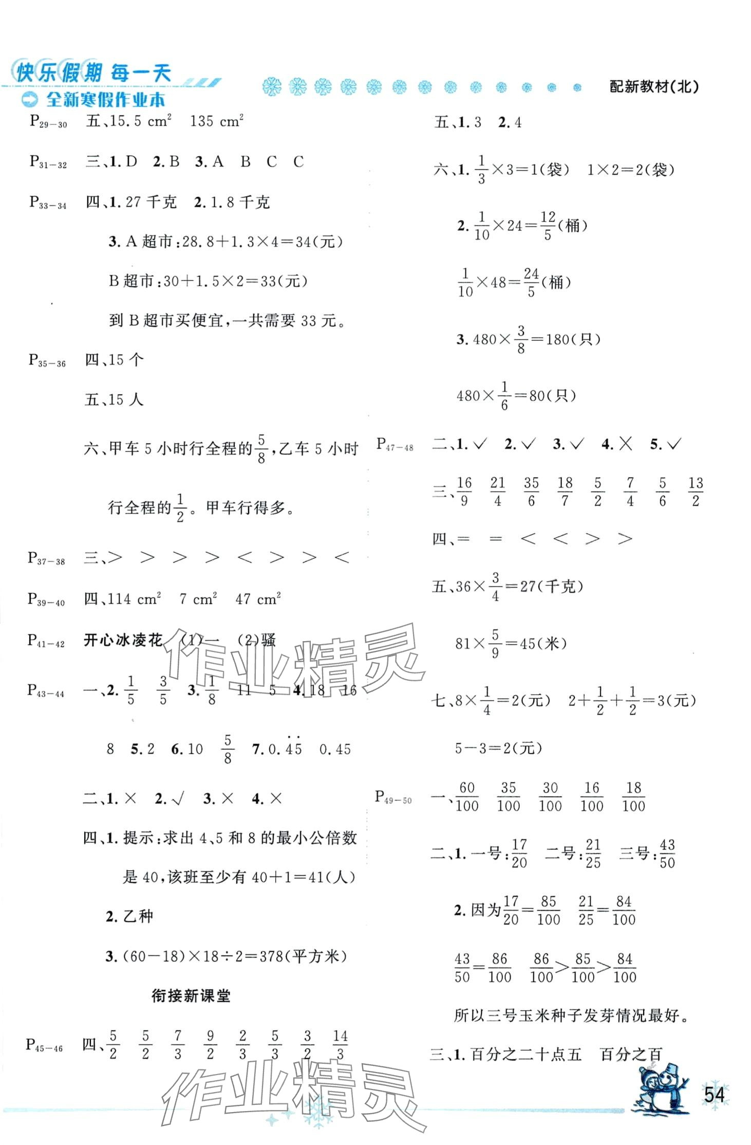 2024年优秀生快乐假期每一天全新寒假作业本五年级数学北师大版 第2页