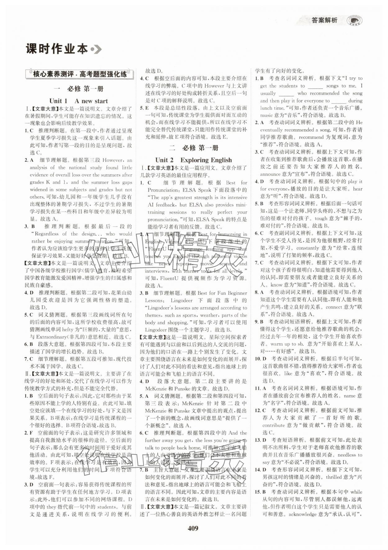 2025年世紀(jì)金榜高中全程學(xué)習(xí)方略高中英語外研版 第15頁