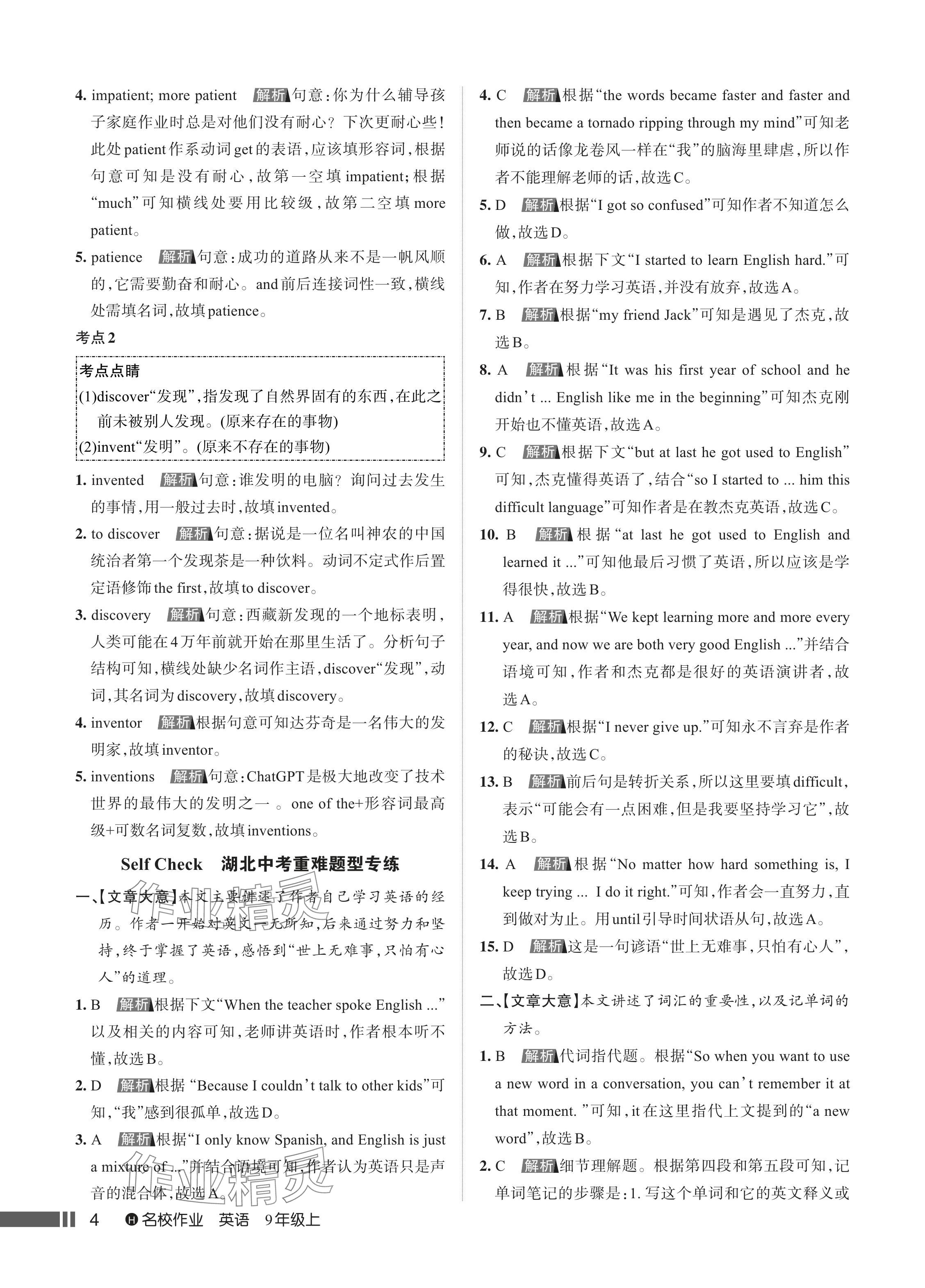 2024年名校作業(yè)九年級英語上冊人教版湖北專版 參考答案第5頁