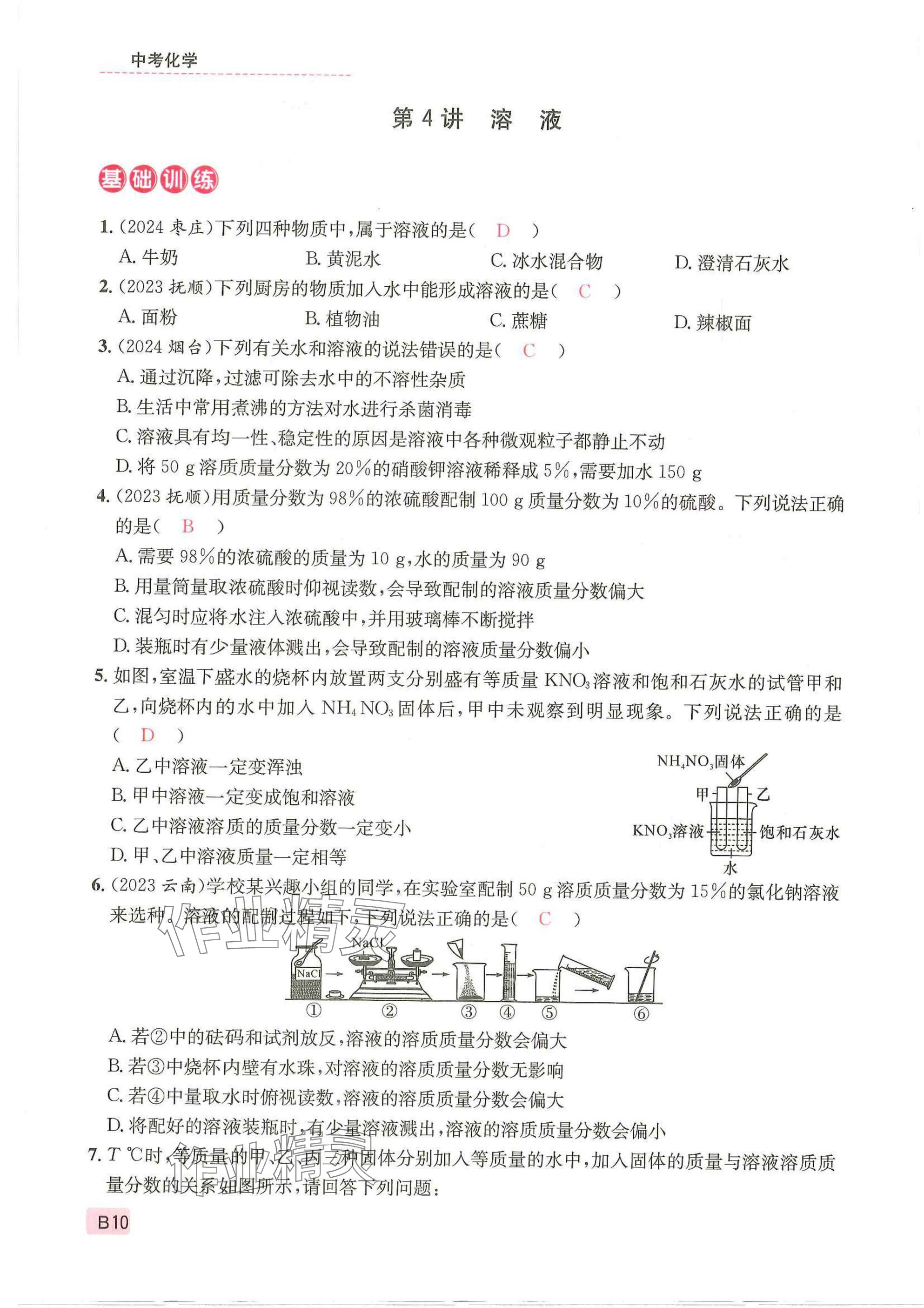 2025年一品中考化學武漢專版 參考答案第10頁