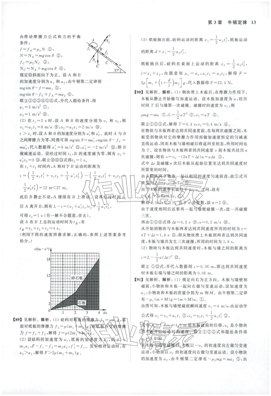 2026年真题全刷物理&nbsp;第16页
