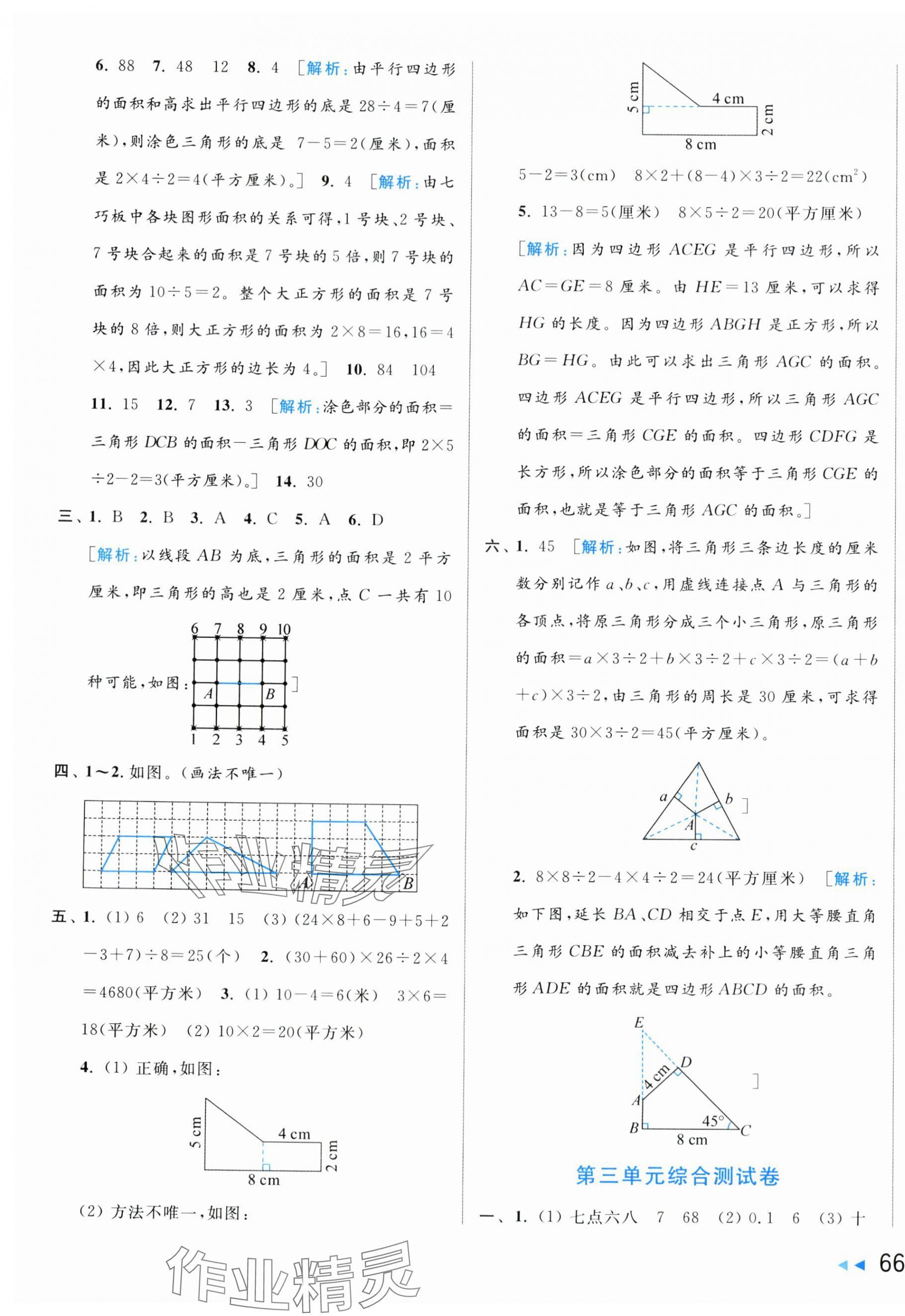 2024年同步跟蹤全程檢測五年級數(shù)學(xué)上冊蘇教版 第3頁