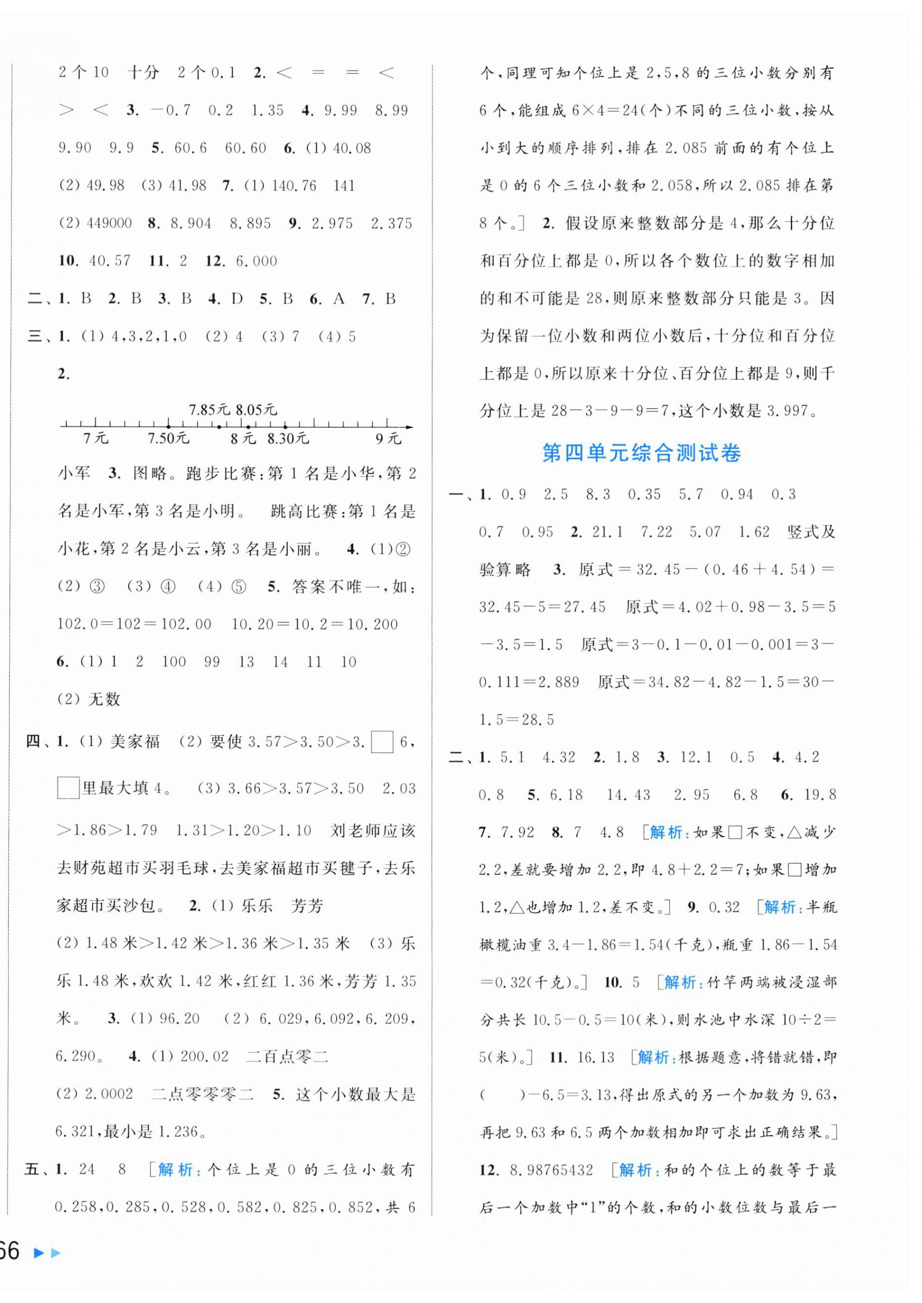 2024年同步跟蹤全程檢測五年級數(shù)學(xué)上冊蘇教版 第4頁