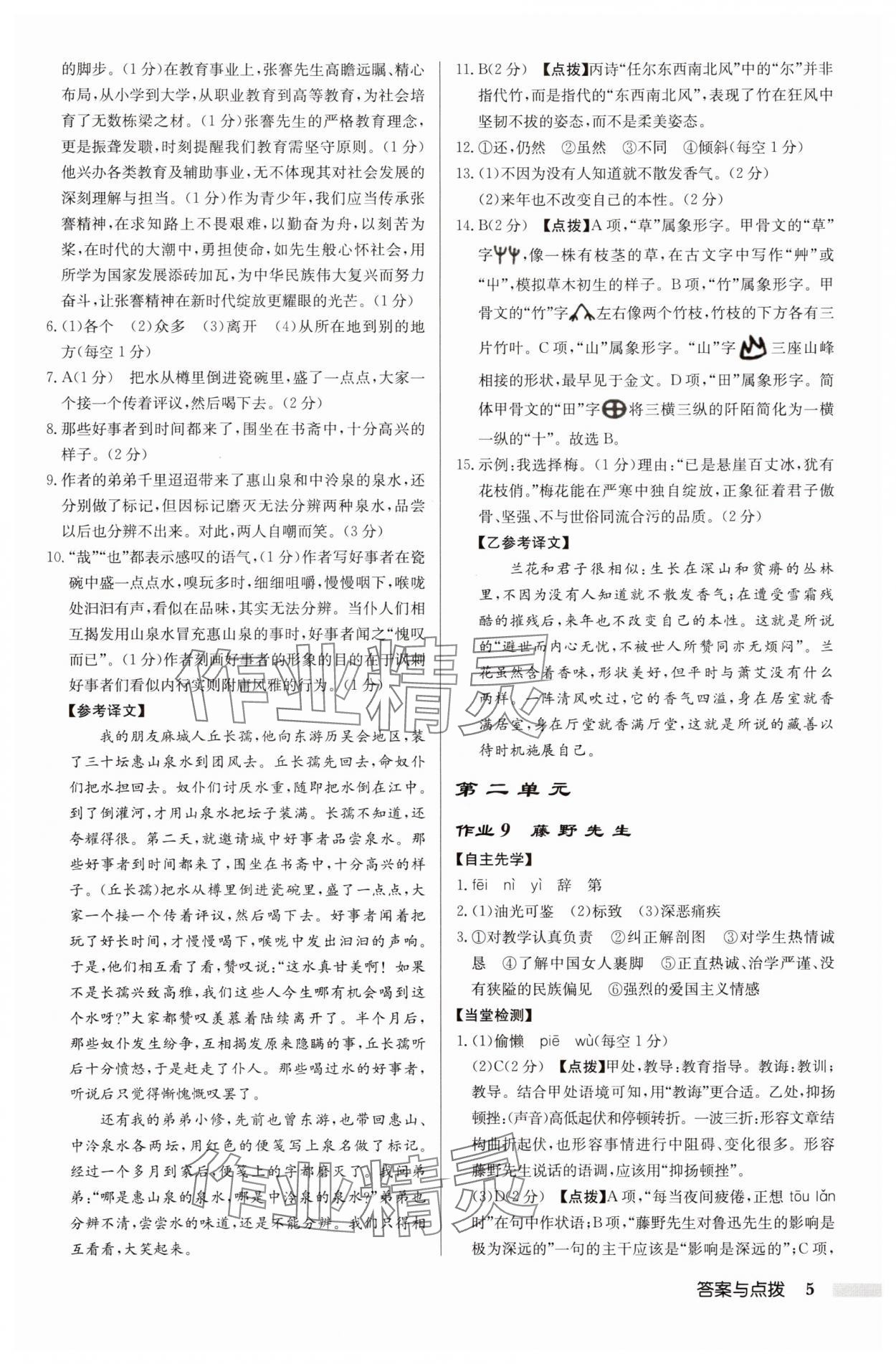 2025年啟東中學(xué)作業(yè)本八年級語文上冊人教版鹽城專版 第5頁